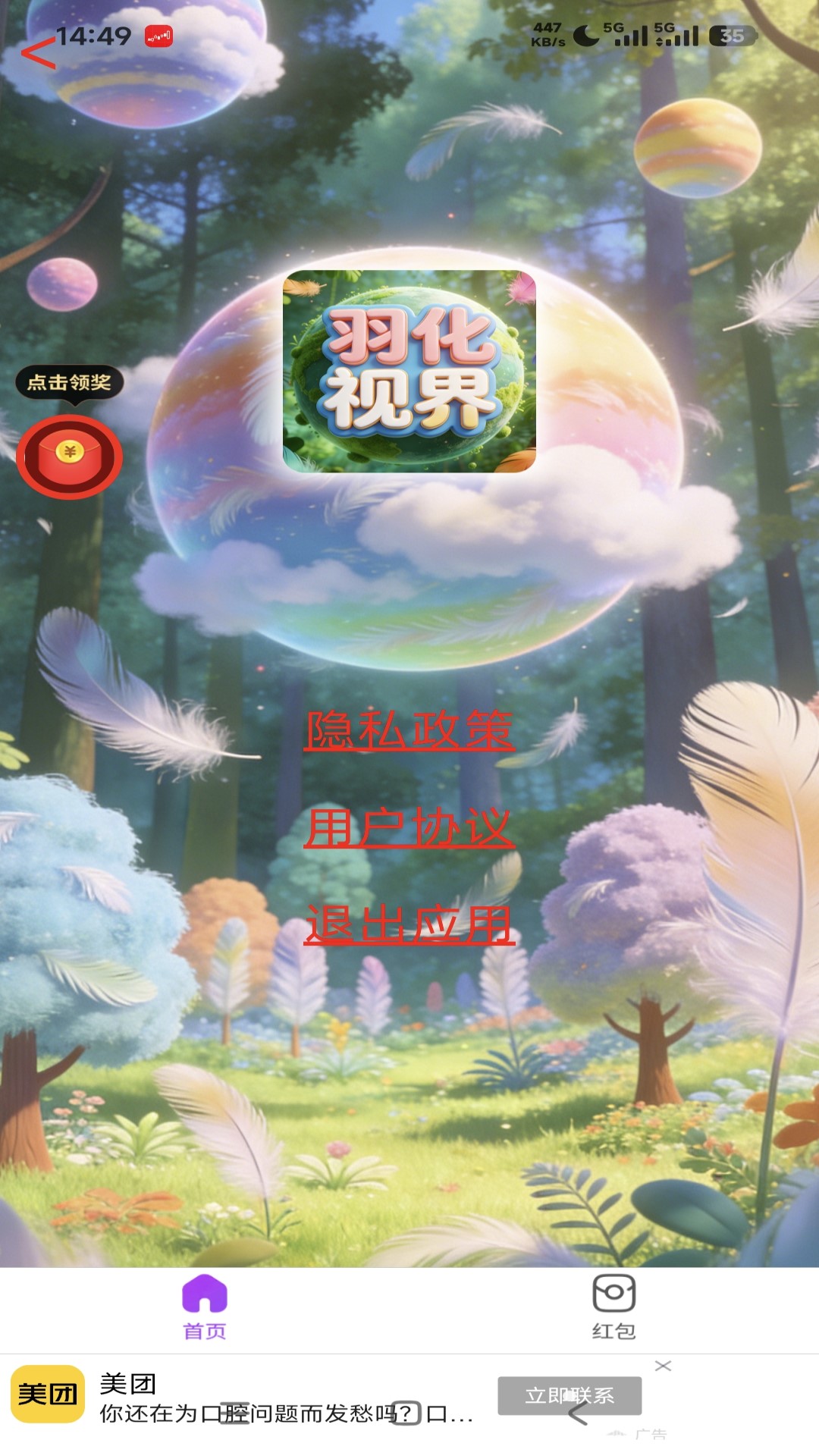 精彩截图-羽化视界2026官方新版