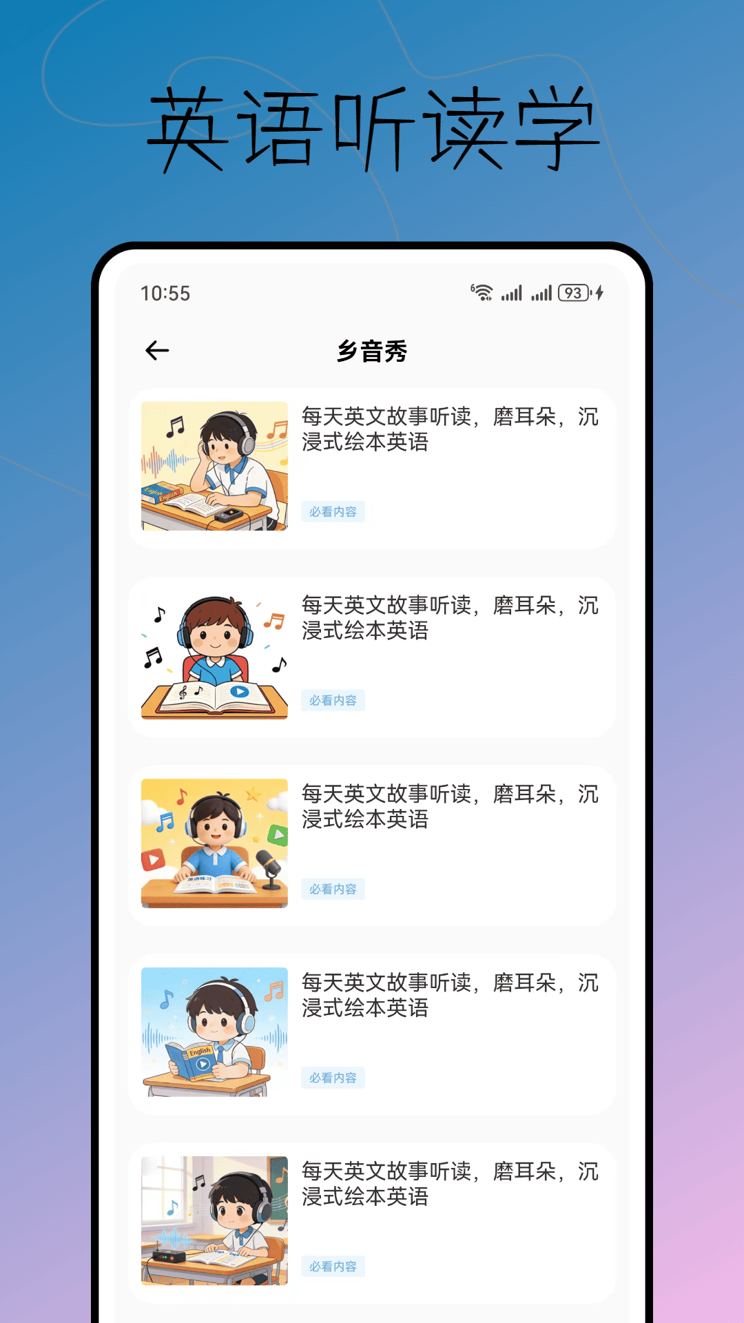 精彩截图-Listen2026官方新版