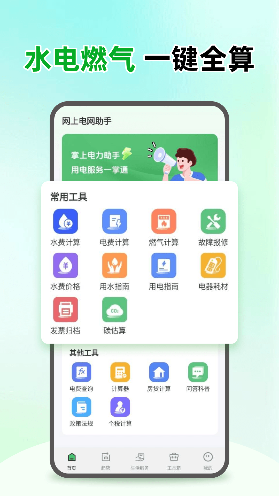 精彩截图-燃气水电计算2026官方新版