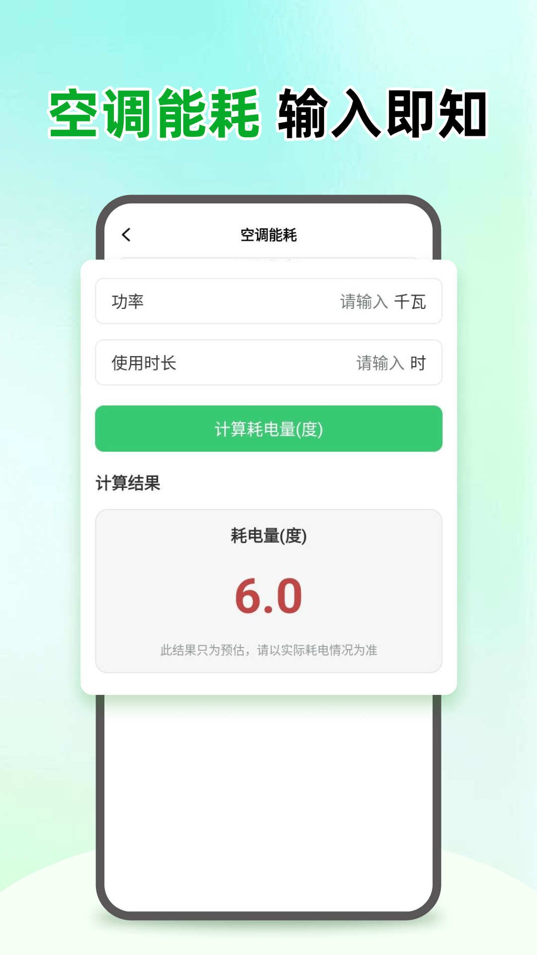 精彩截图-燃气水电计算2026官方新版