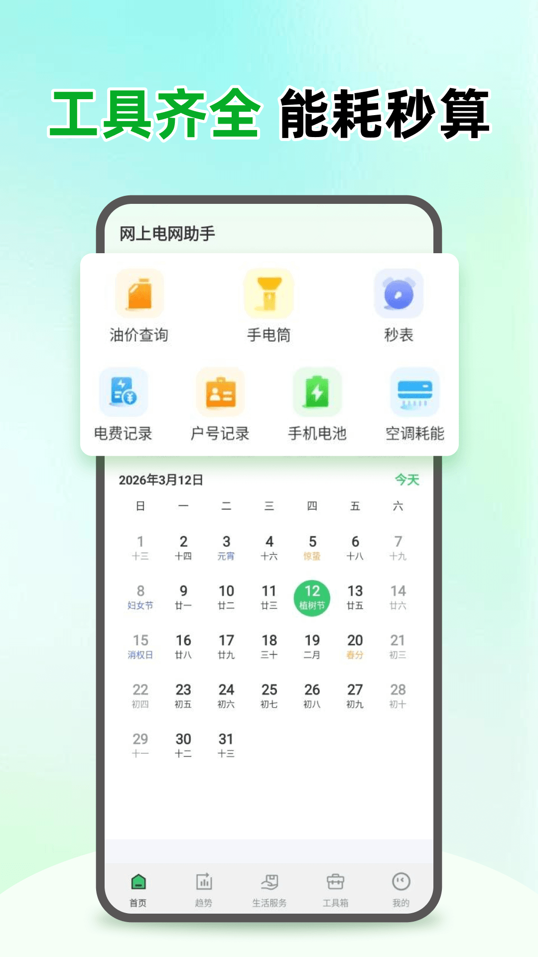 精彩截图-燃气水电计算2026官方新版