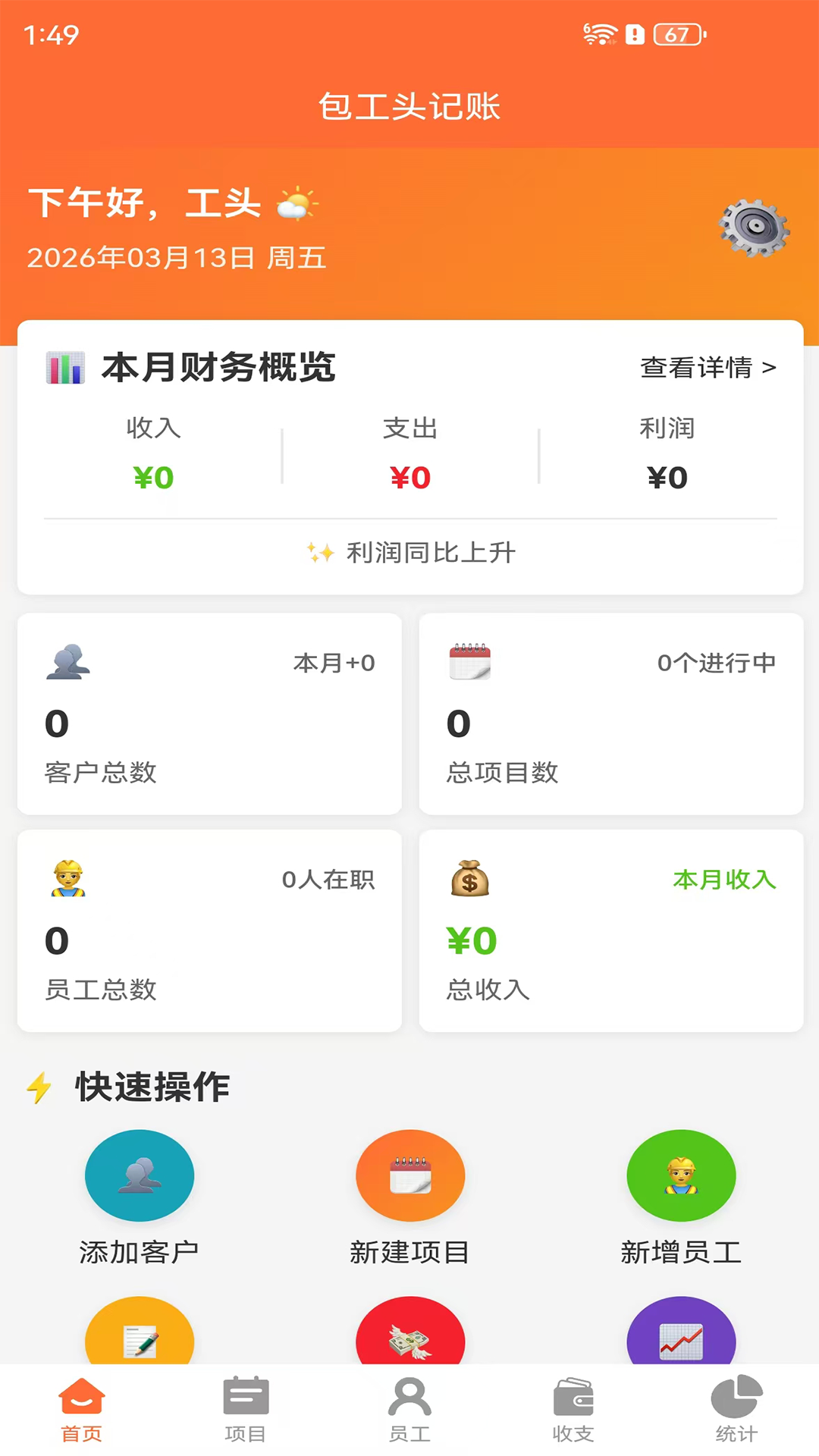 精彩截图-包工头记账2026官方新版