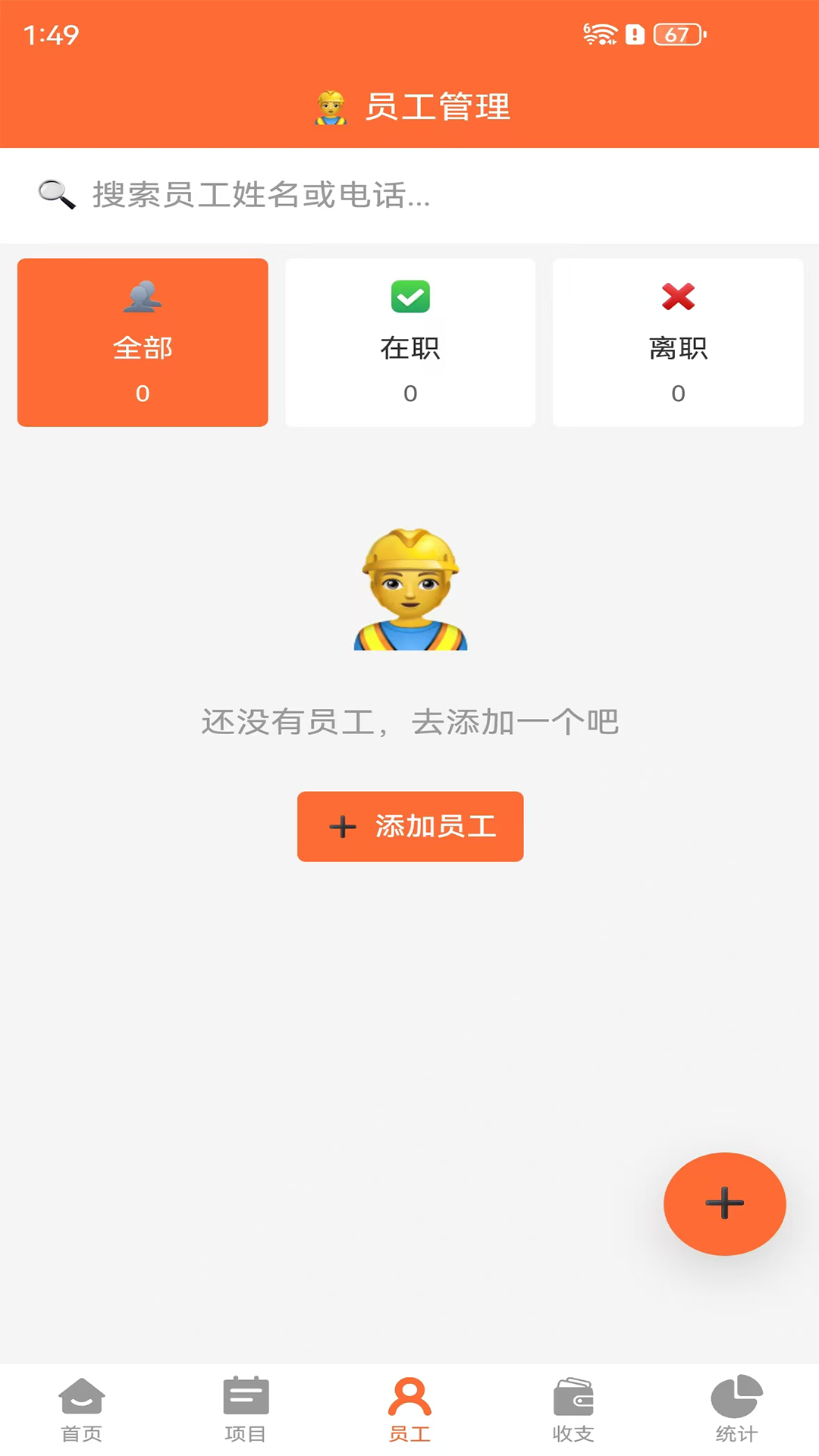 精彩截图-包工头记账2026官方新版