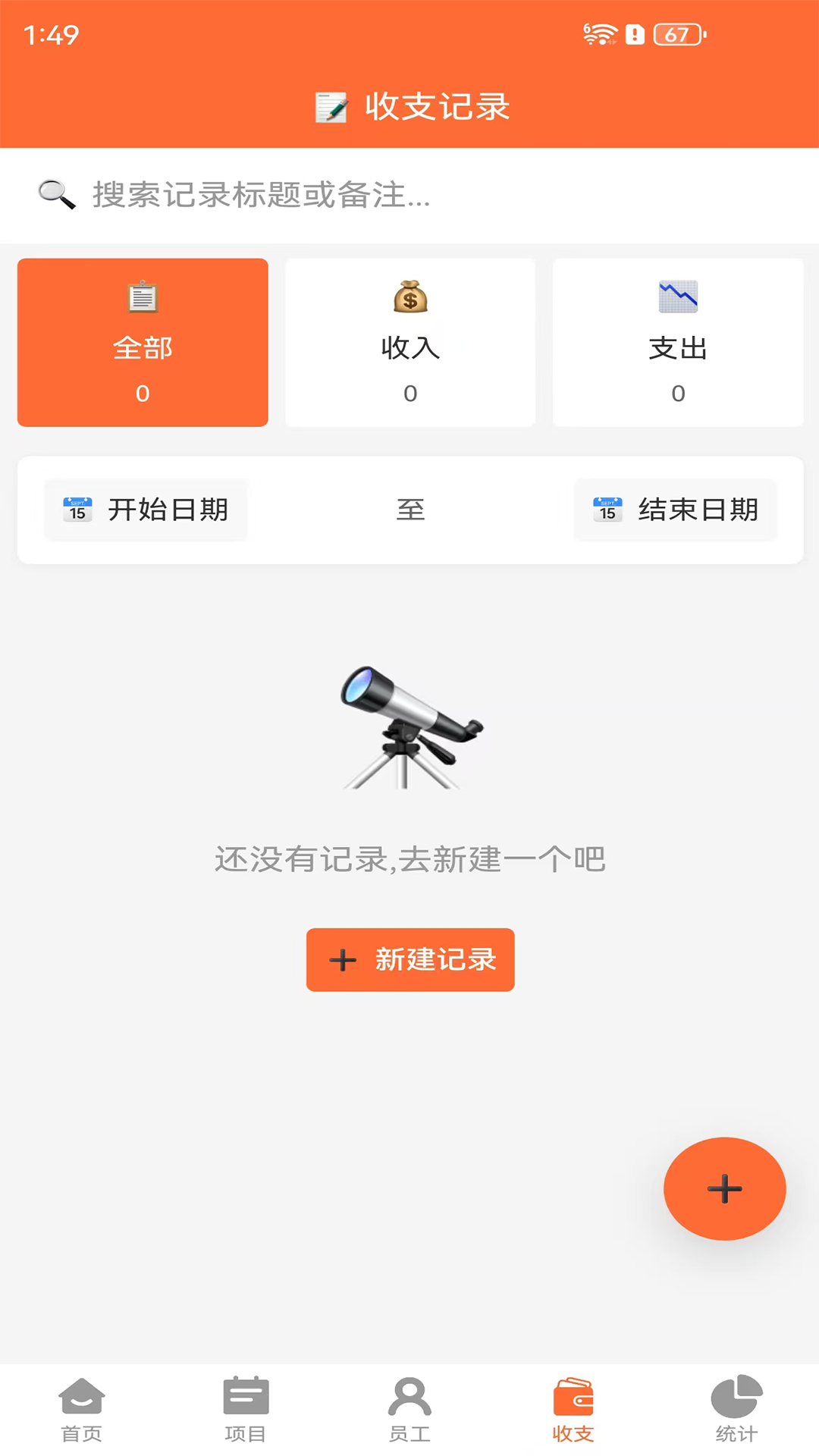 精彩截图-包工头记账2026官方新版