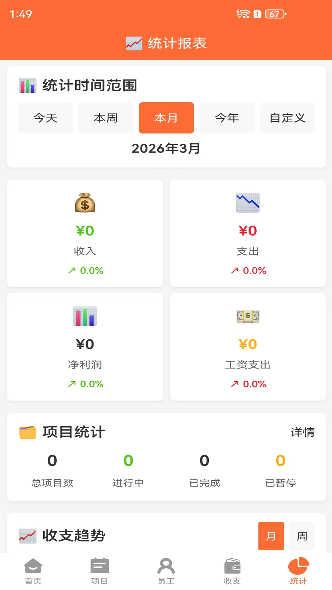 精彩截图-包工头记账2026官方新版