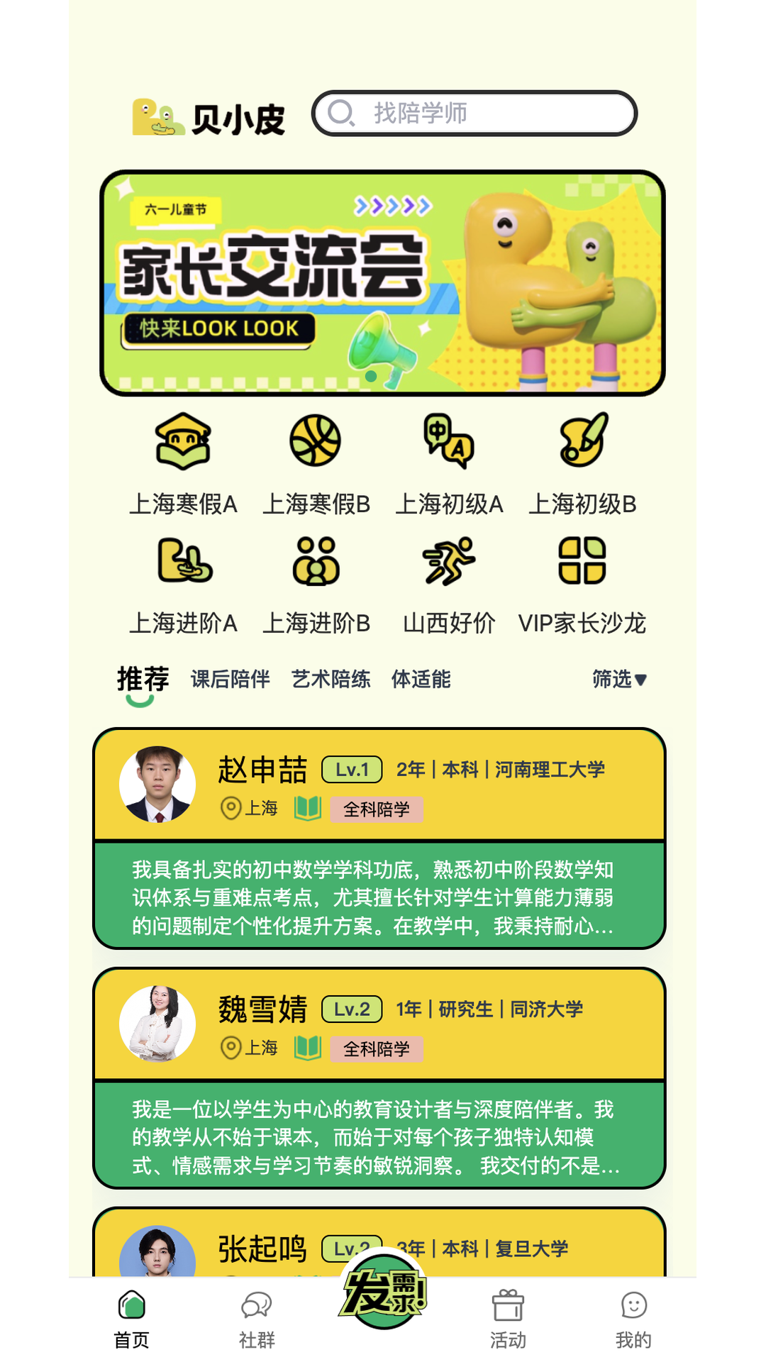 精彩截图-贝小皮2026官方新版