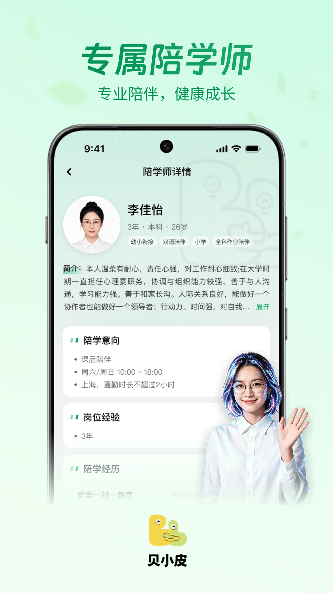 精彩截图-贝小皮2026官方新版