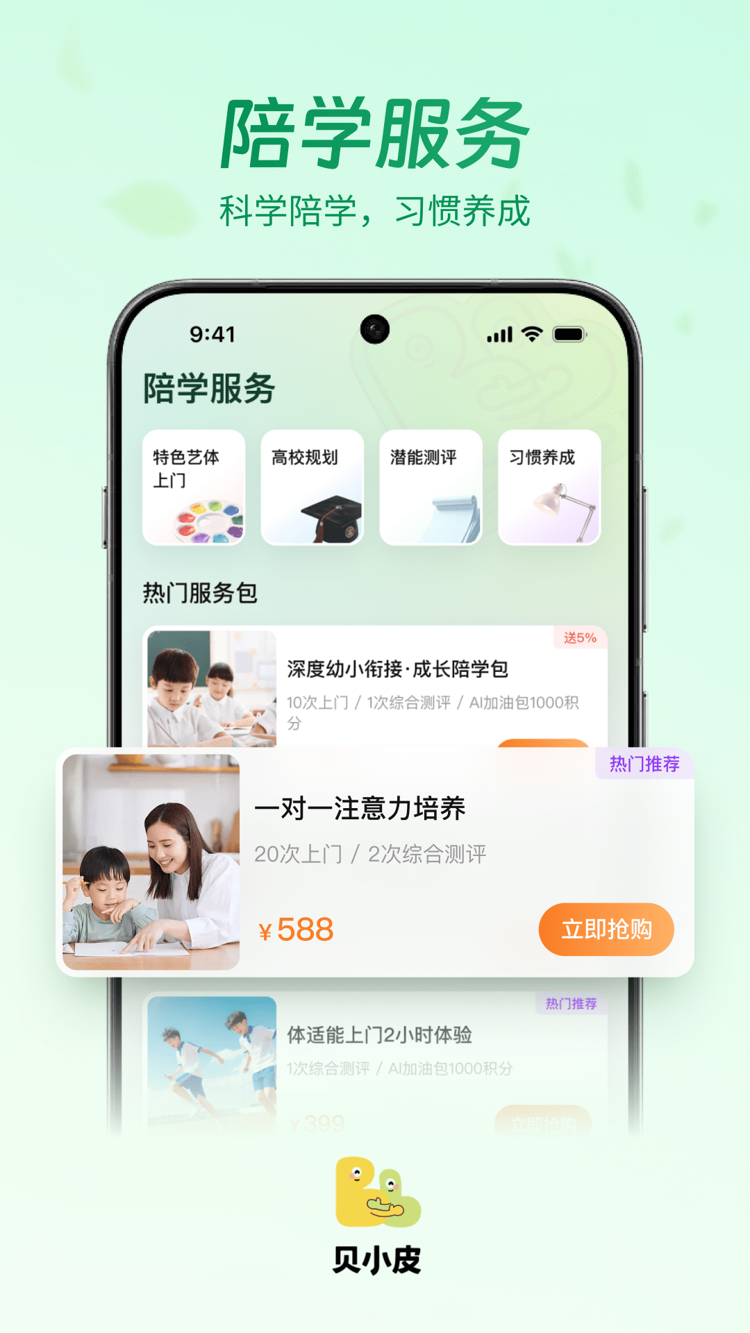 精彩截图-贝小皮2026官方新版