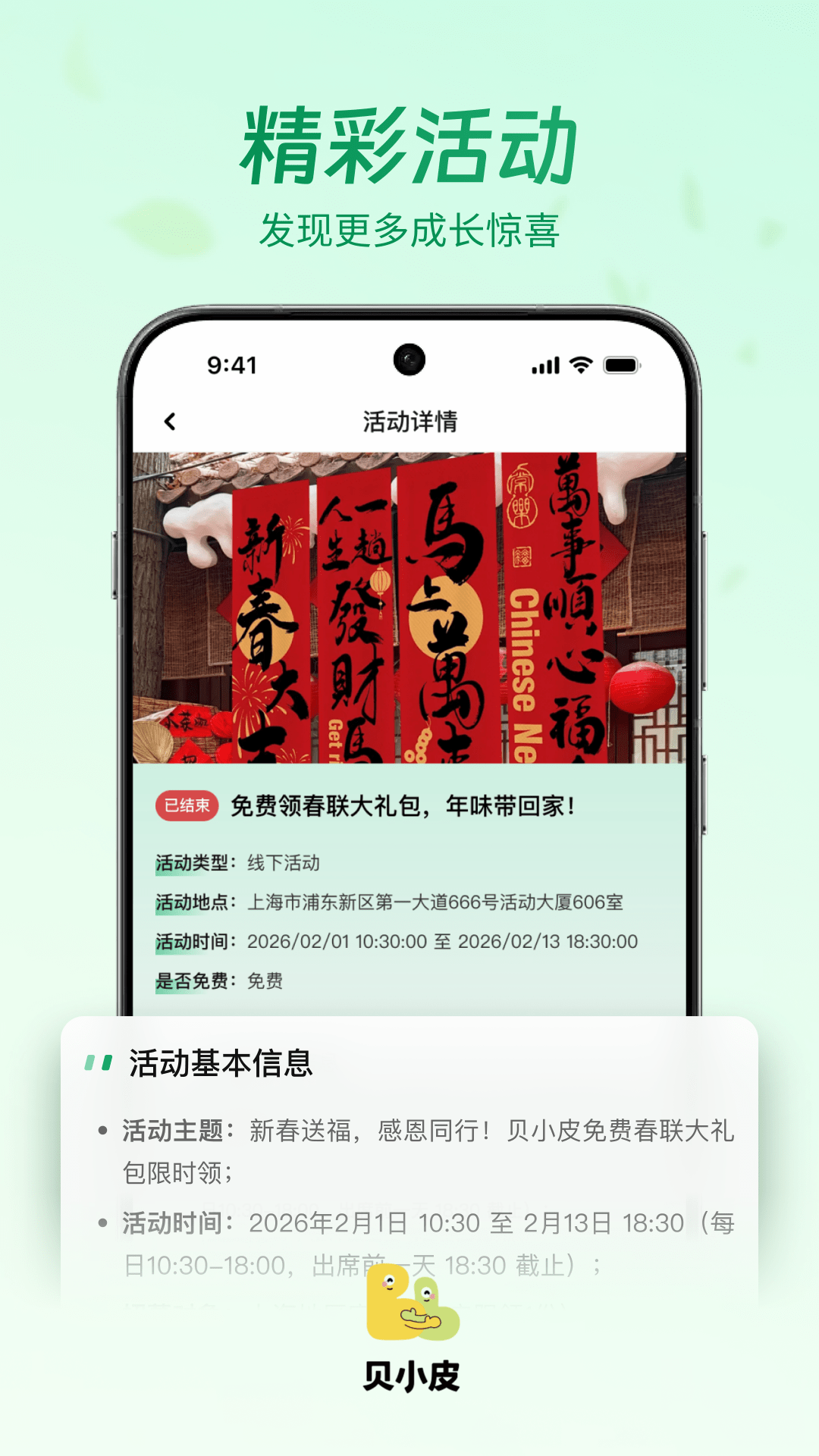 精彩截图-贝小皮2026官方新版