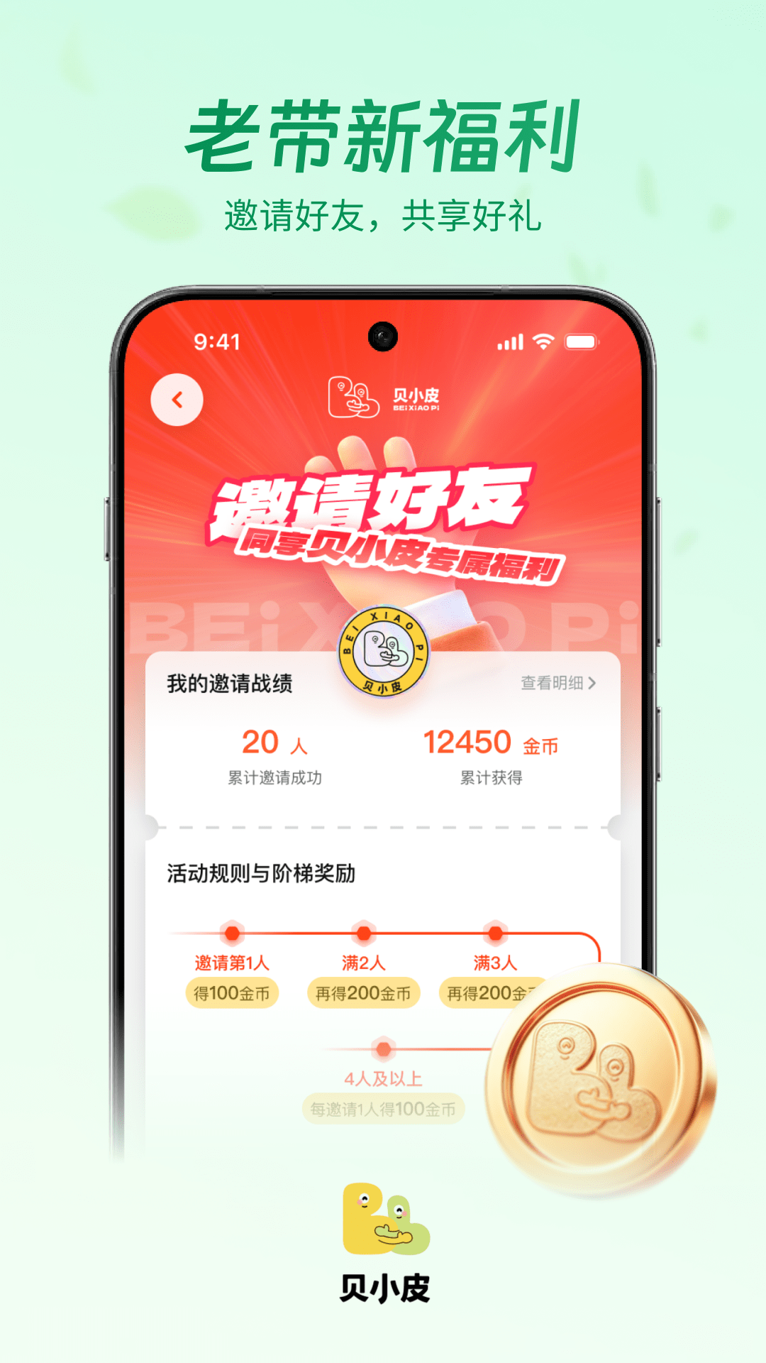 精彩截图-贝小皮2026官方新版