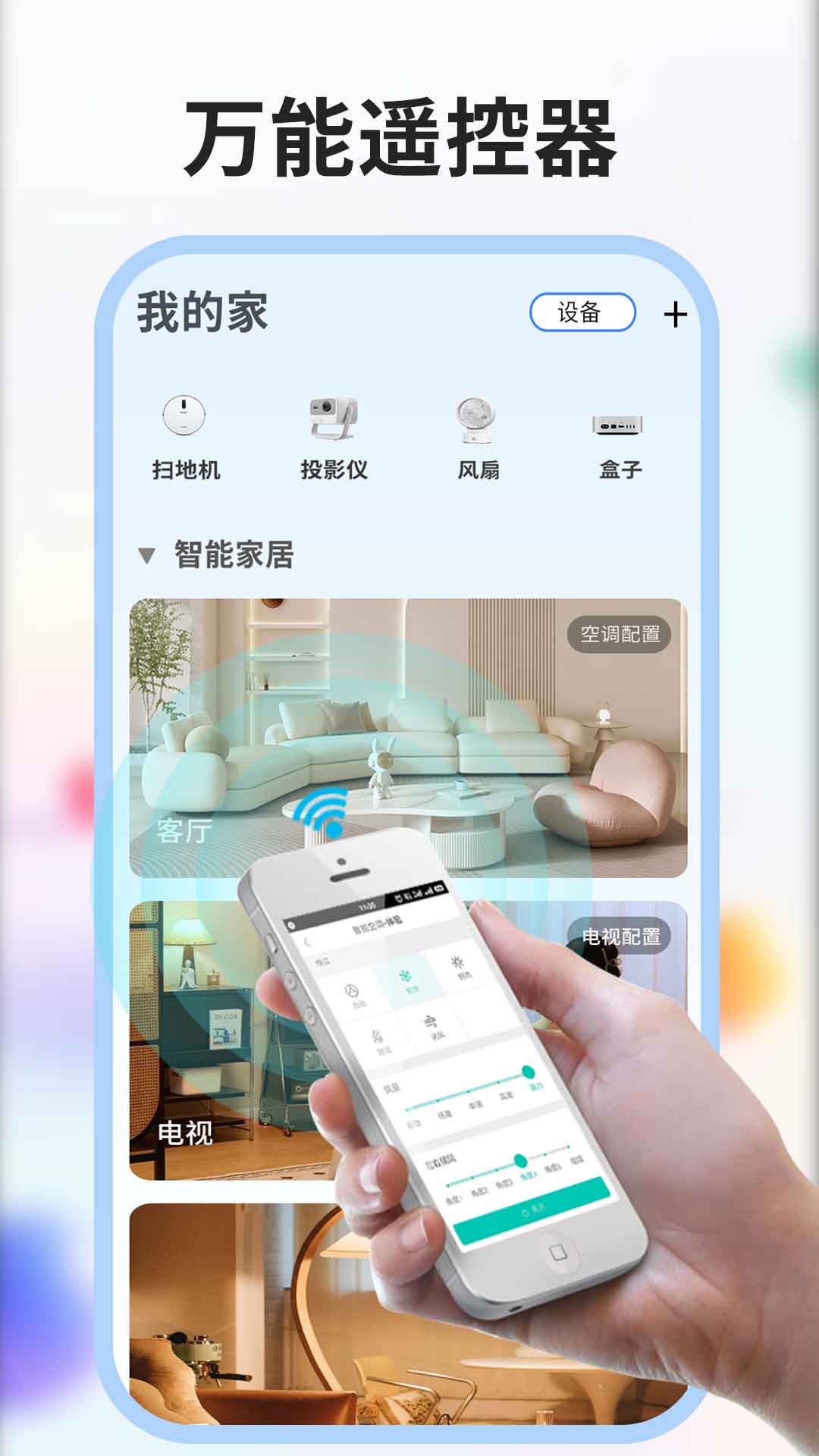 精彩截图-智能遥控2026官方新版
