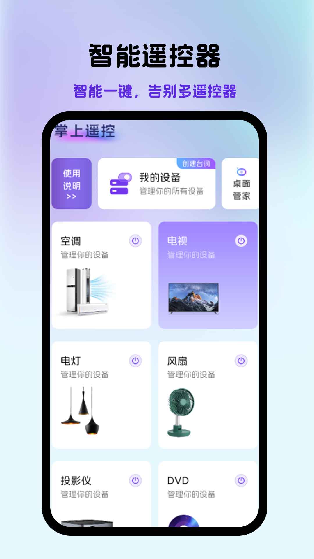 精彩截图-智能遥控2026官方新版