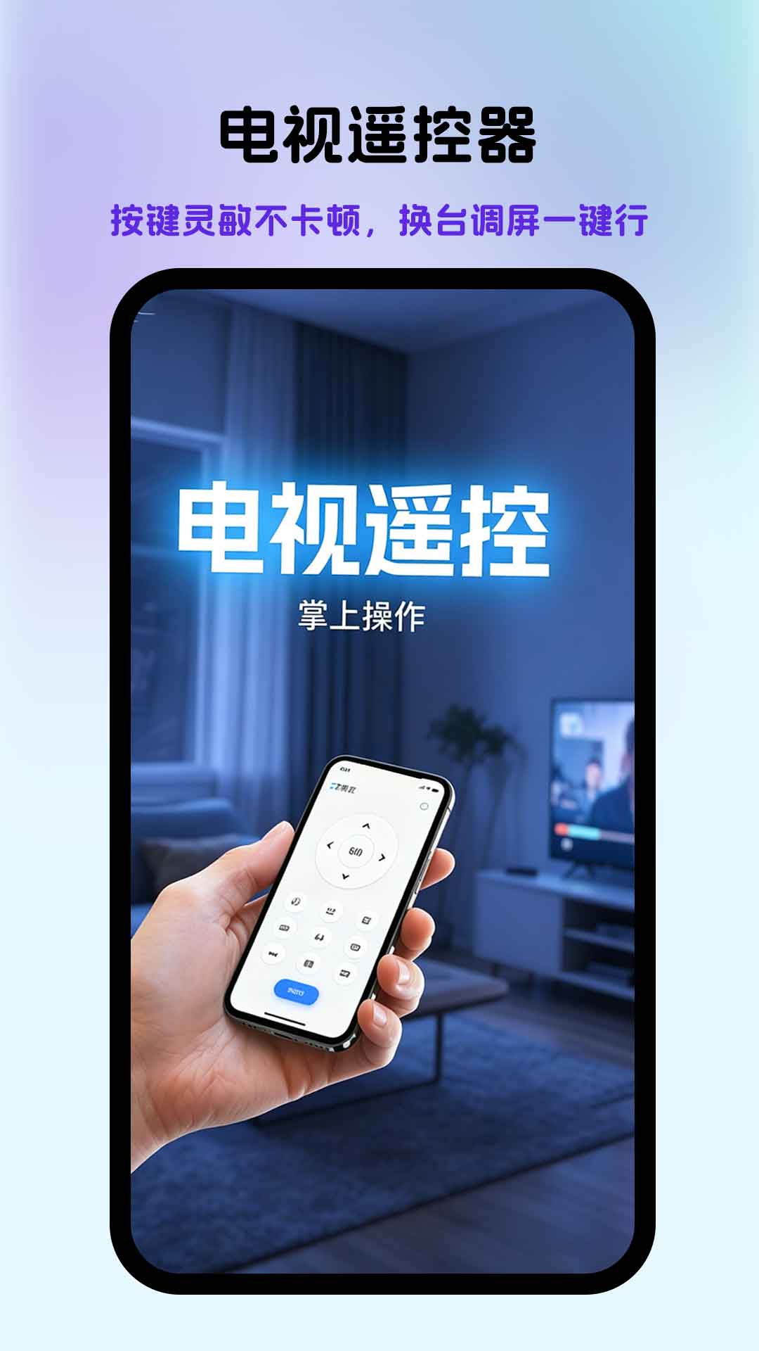 精彩截图-智能遥控2026官方新版