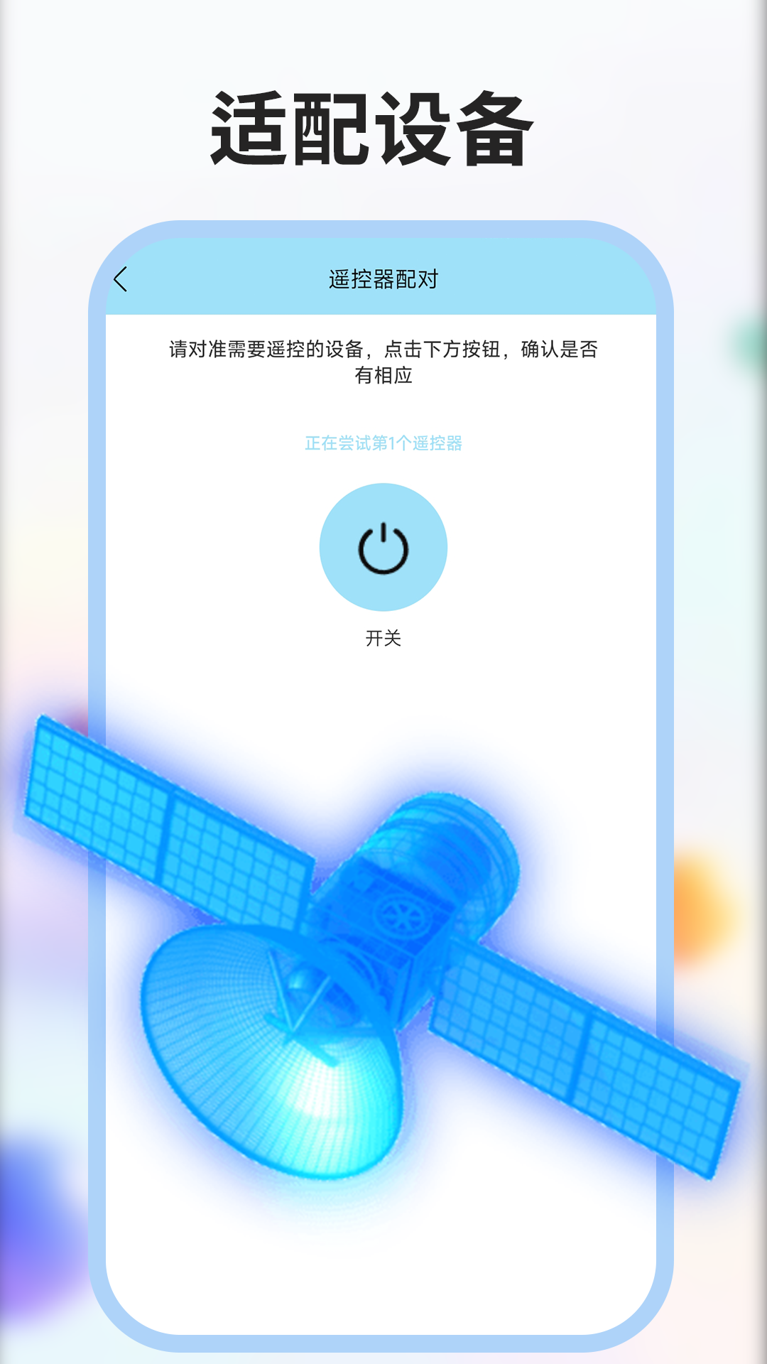 精彩截图-智能遥控2026官方新版