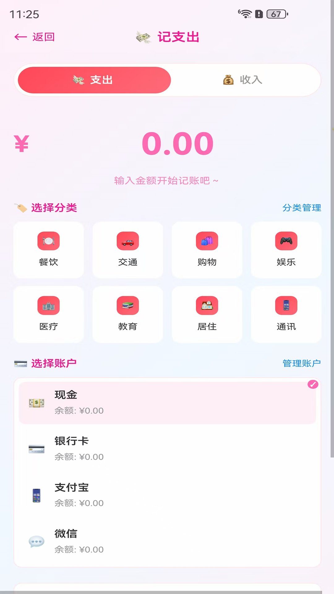 精彩截图-记账单2026官方新版