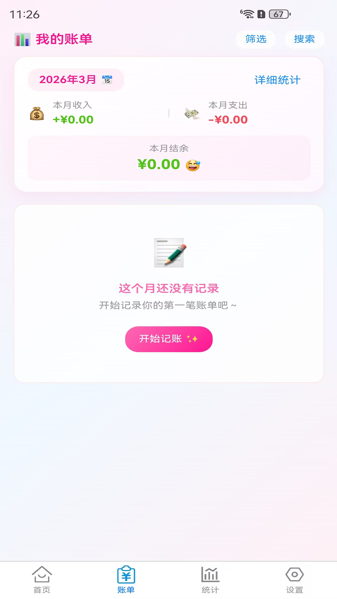 精彩截图-记账单2026官方新版