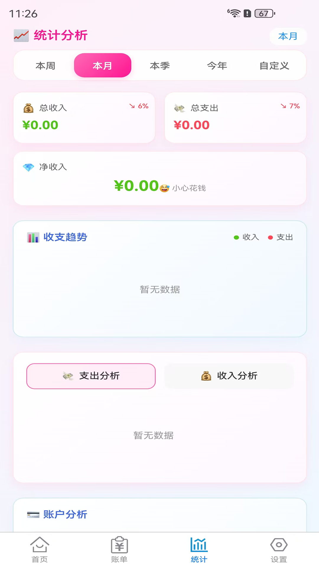 精彩截图-记账单2026官方新版