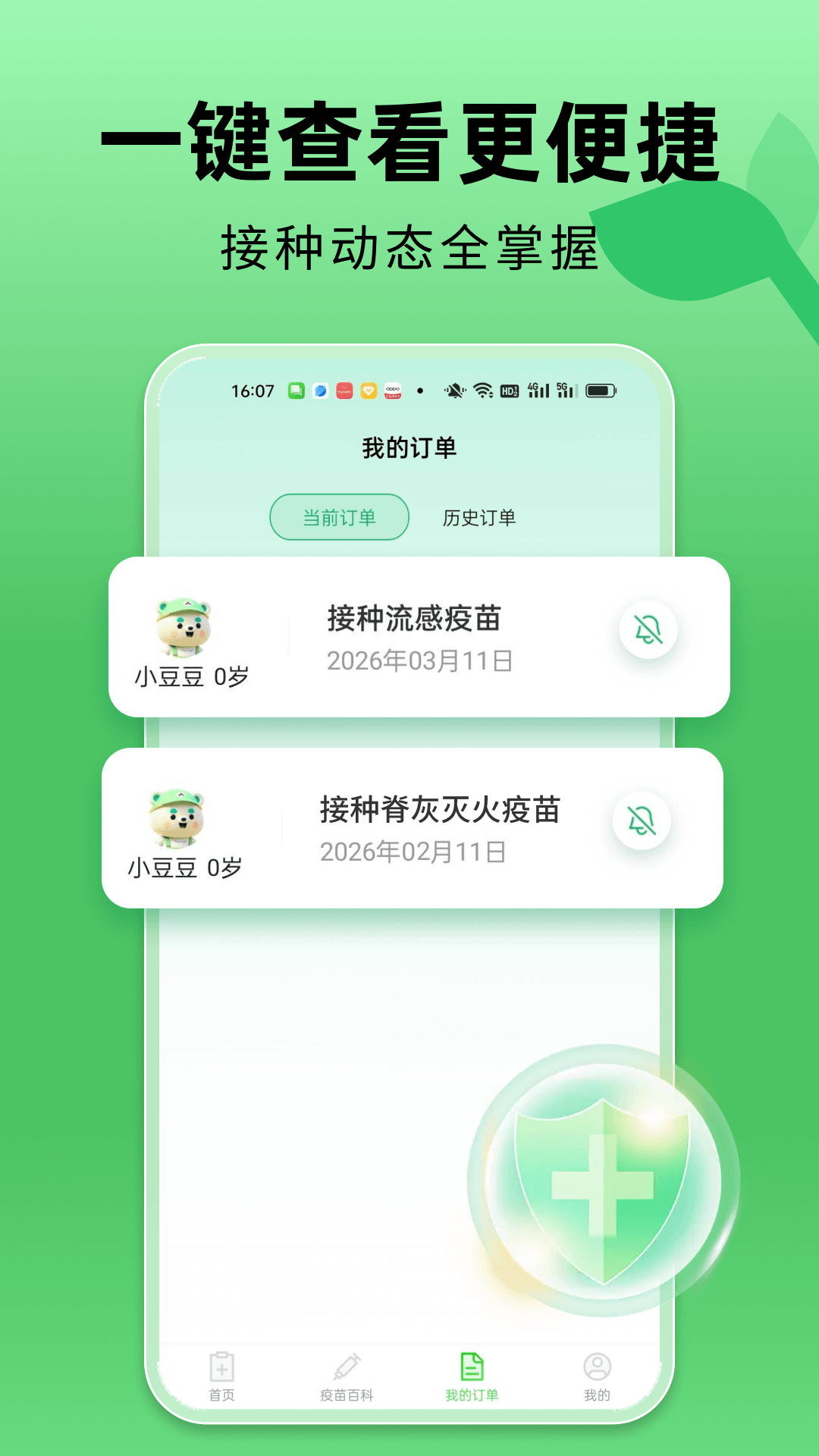 精彩截图-金豆苗疫苗记录2026官方新版