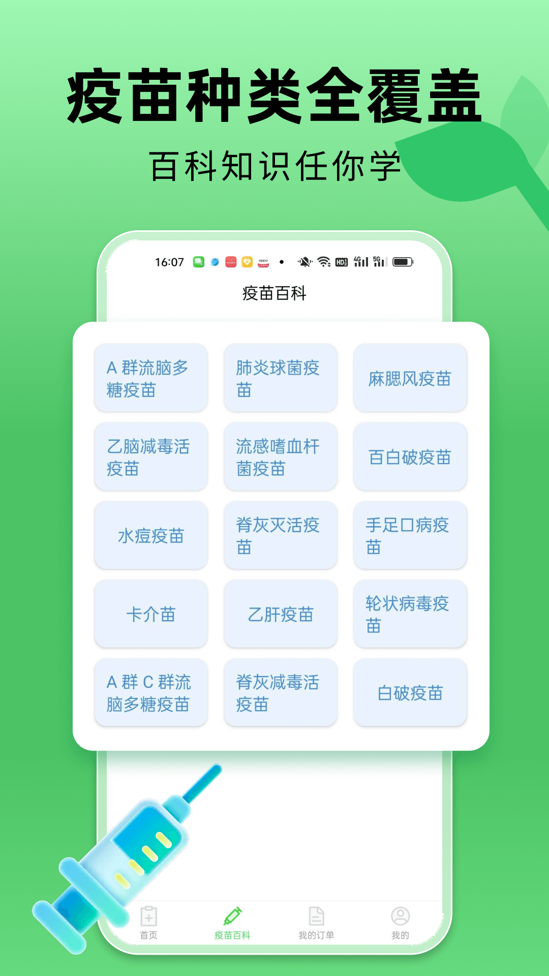 精彩截图-金豆苗疫苗记录2026官方新版