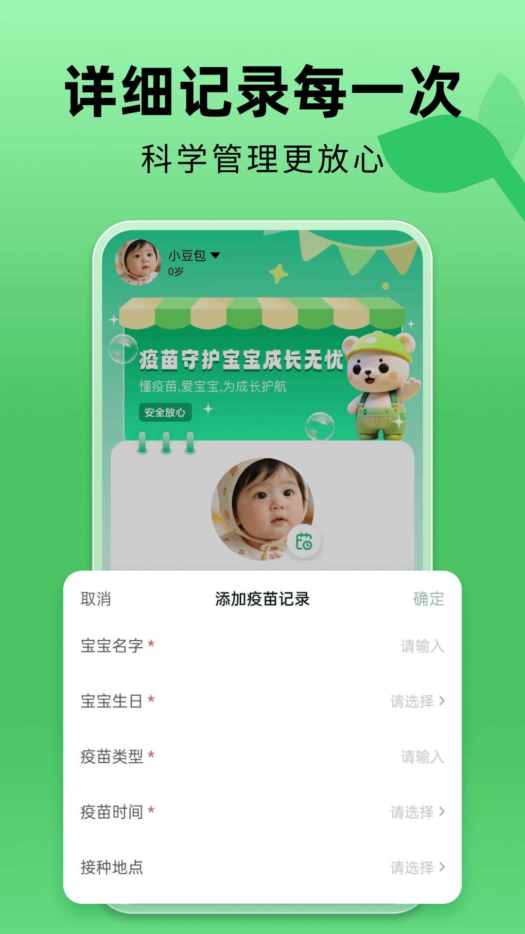 精彩截图-金豆苗疫苗记录2026官方新版