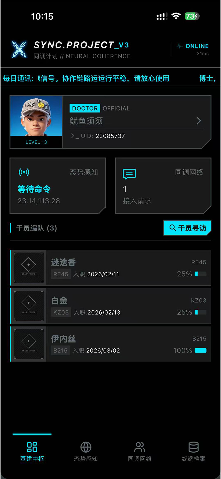 精彩截图-同调计划2026官方新版