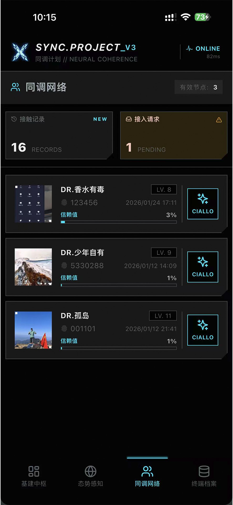 精彩截图-同调计划2026官方新版