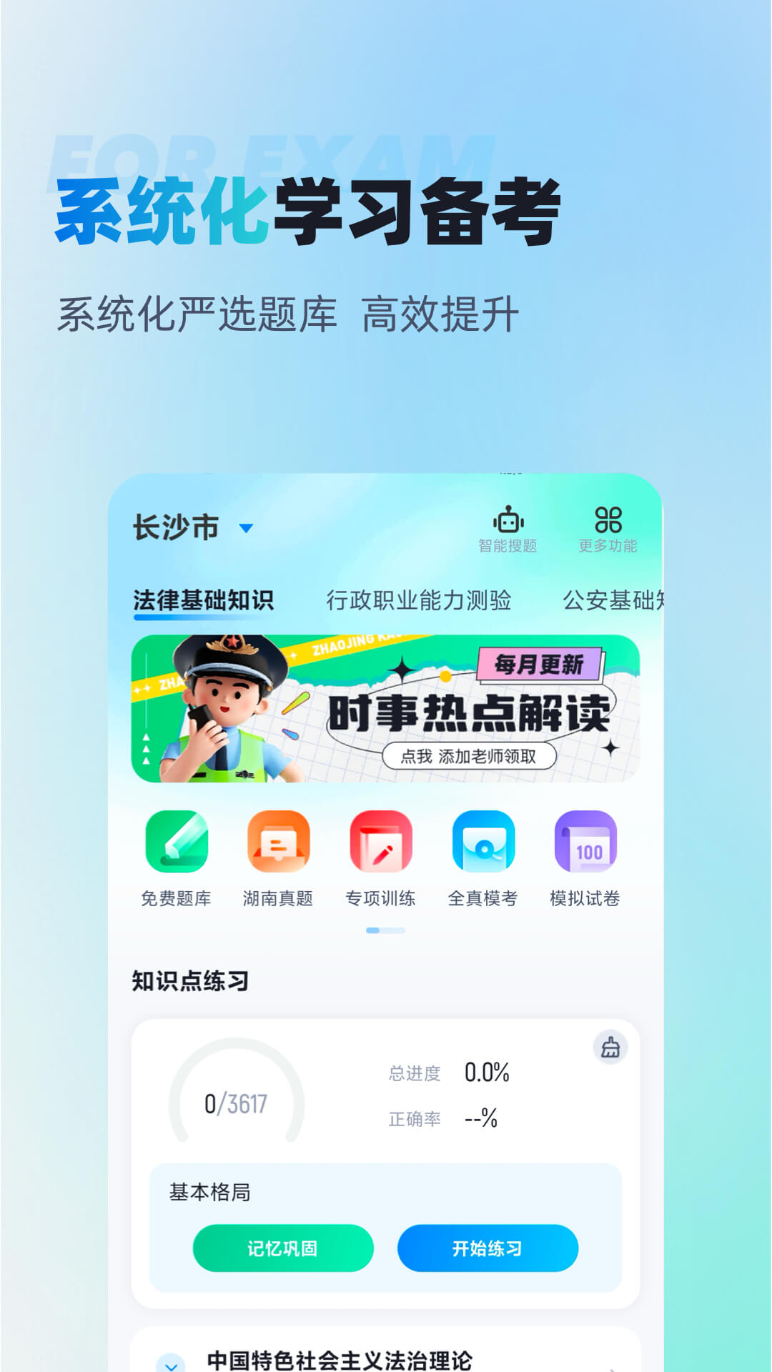 精彩截图-辅警协警考试聚多题2026官方新版