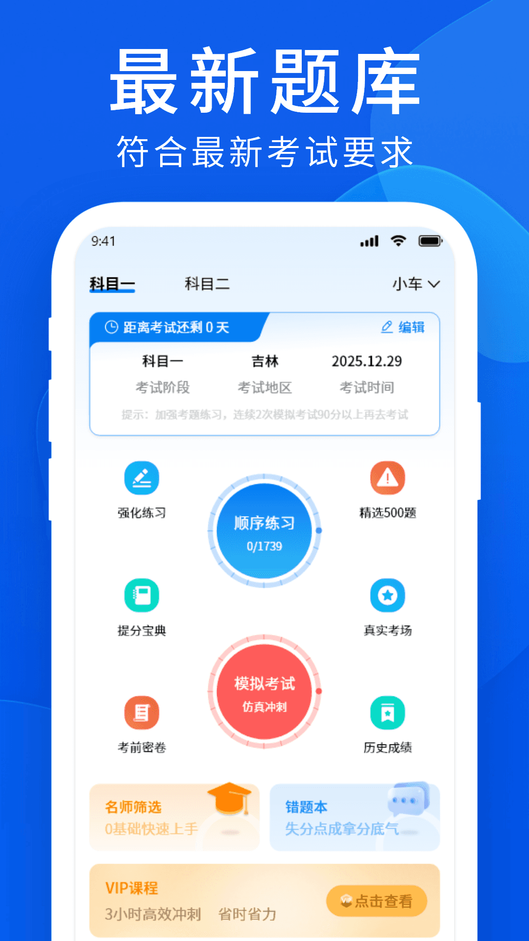 精彩截图-科目一拿捏2026官方新版