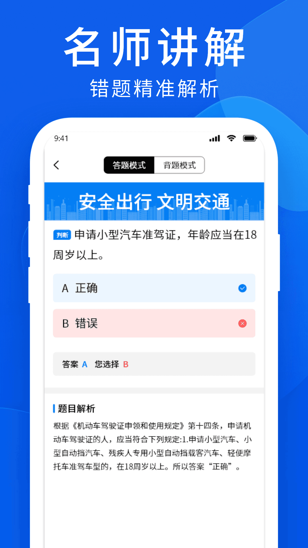 精彩截图-科目一拿捏2026官方新版