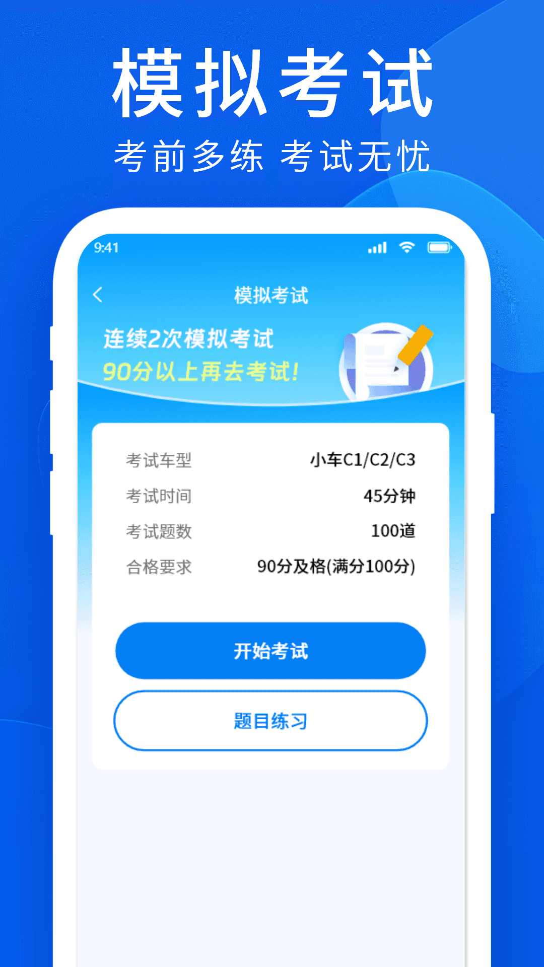 精彩截图-科目一拿捏2026官方新版
