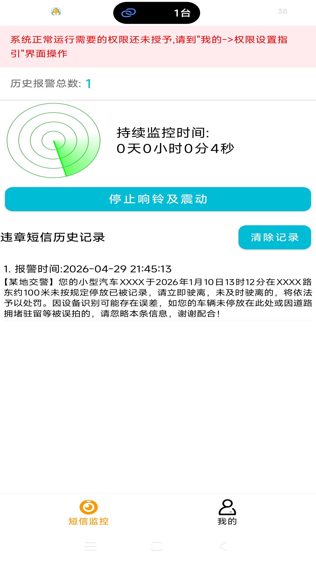 挪车早知道 截图 1