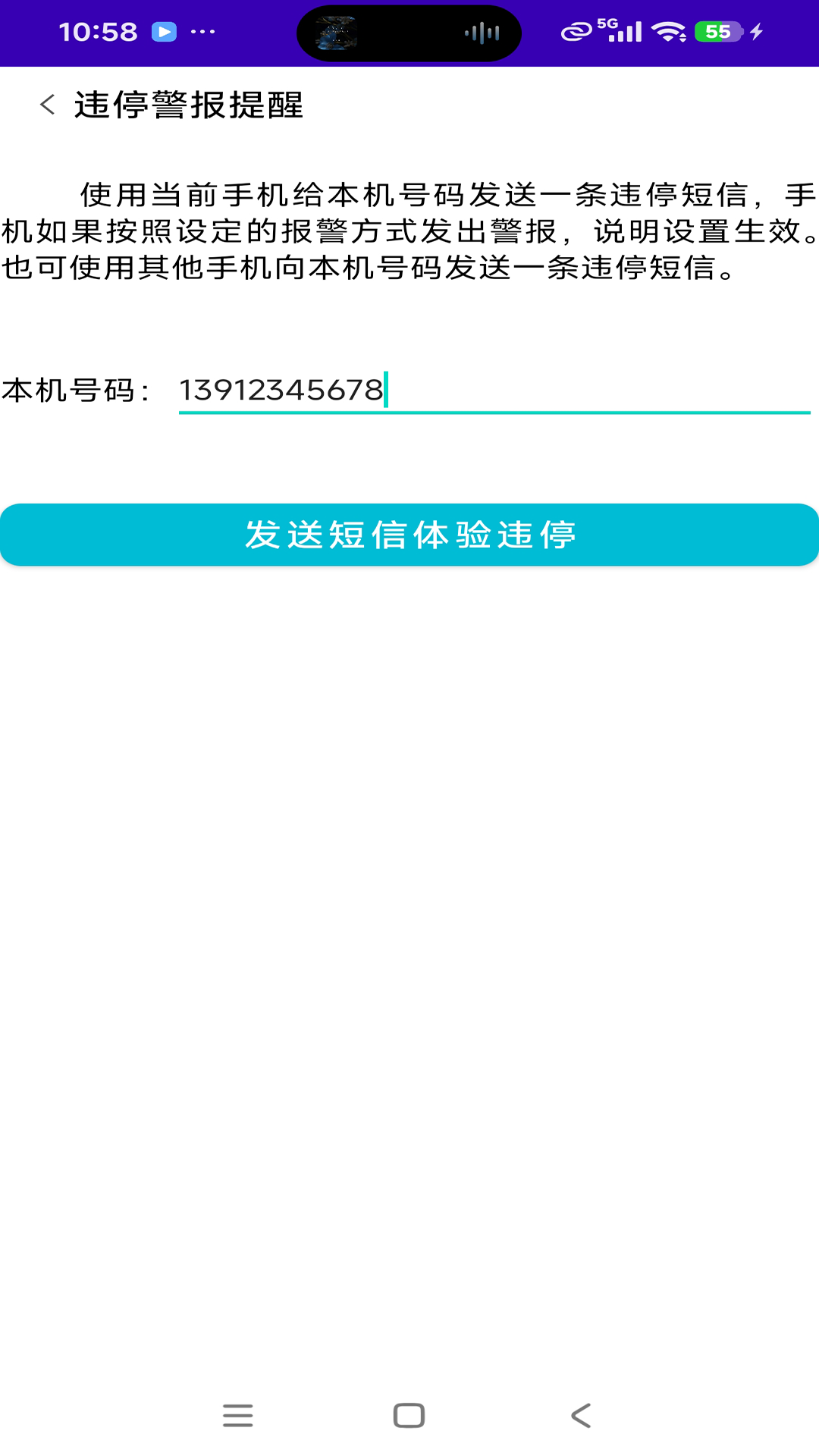 挪车早知道 截图 4