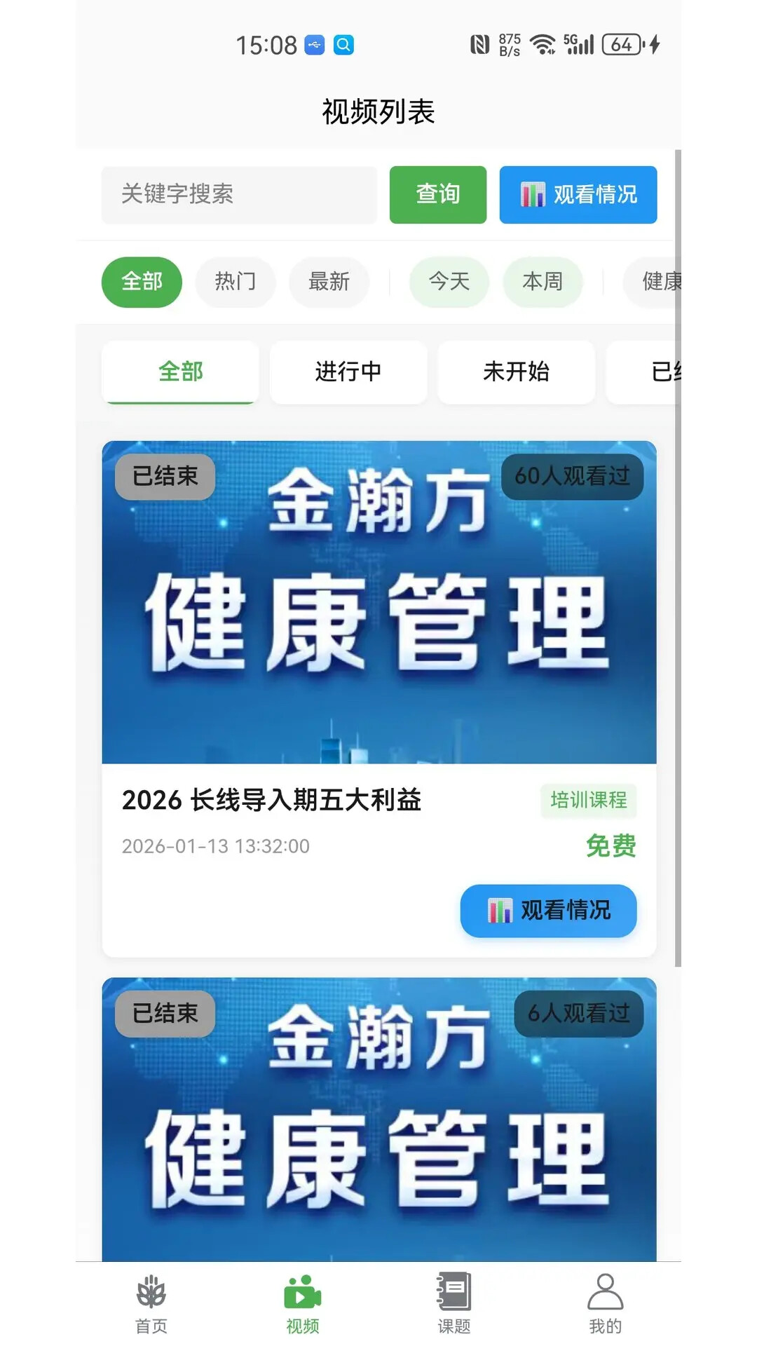 健康管理1+1 截图 1