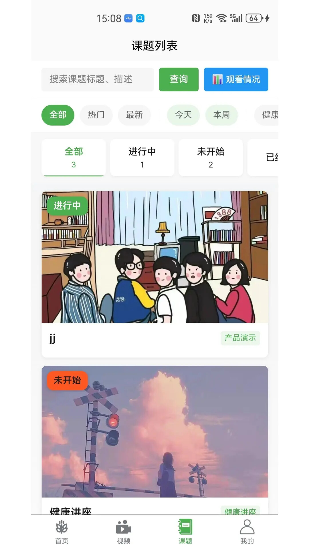 健康管理1+1 截图 3