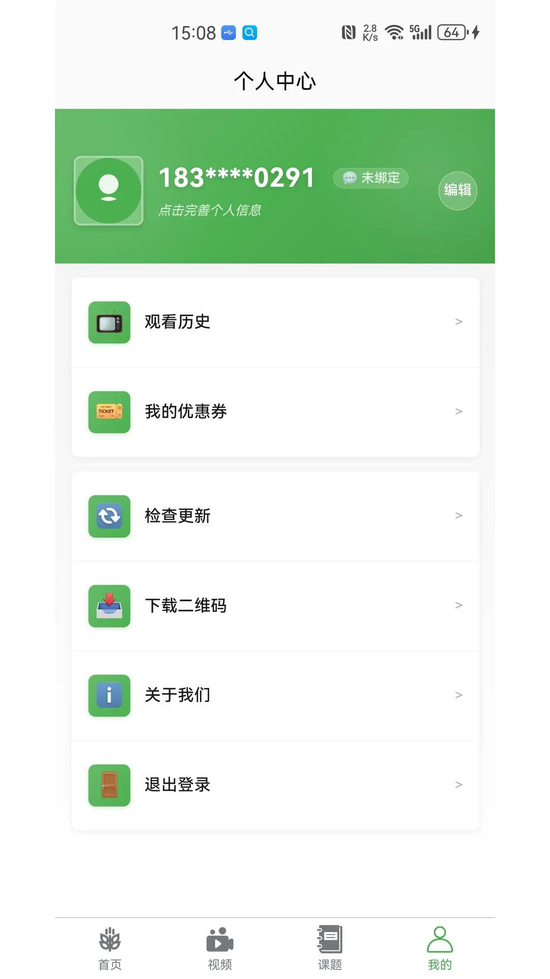 健康管理1+1 截图 4