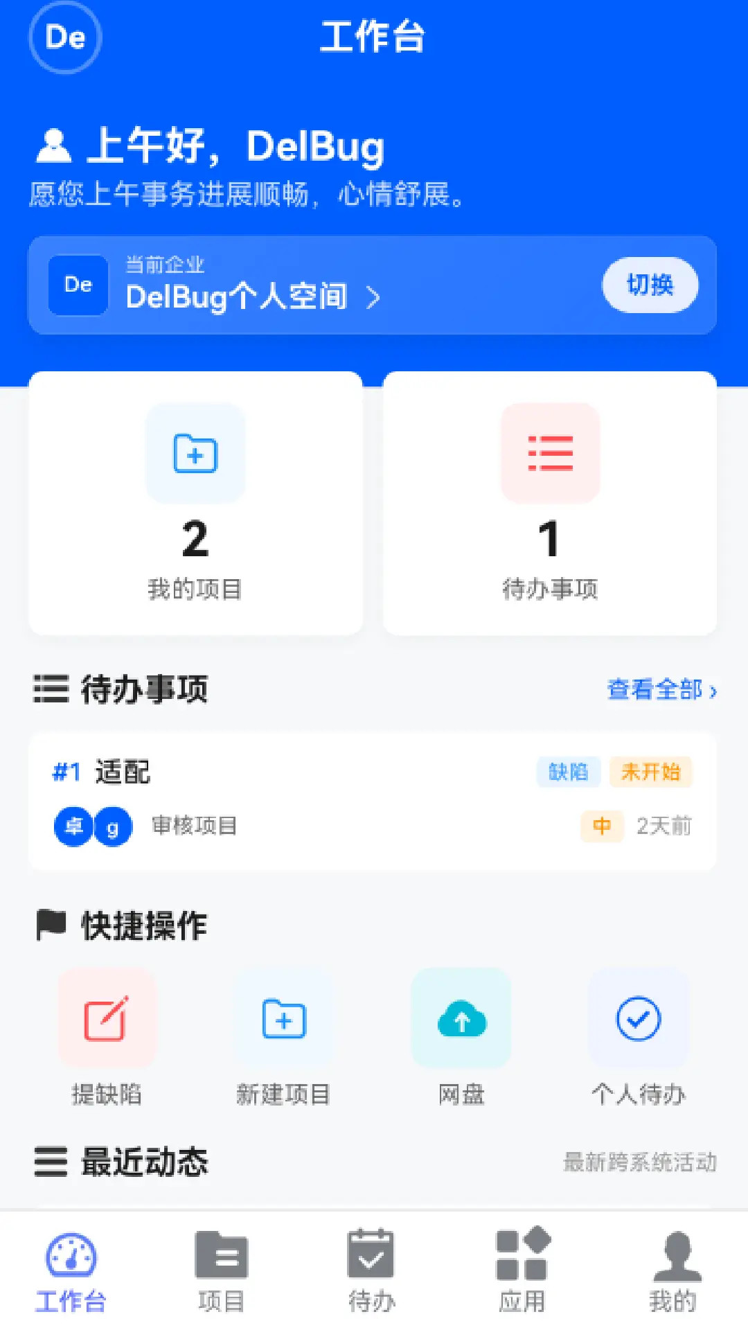 精彩截图-delbug云端bug管理系统2026官方新版