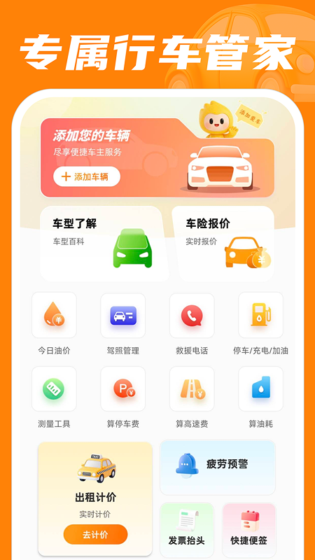 精彩截图-安用好车主2026官方新版