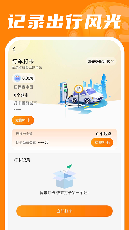 精彩截图-安用好车主2026官方新版