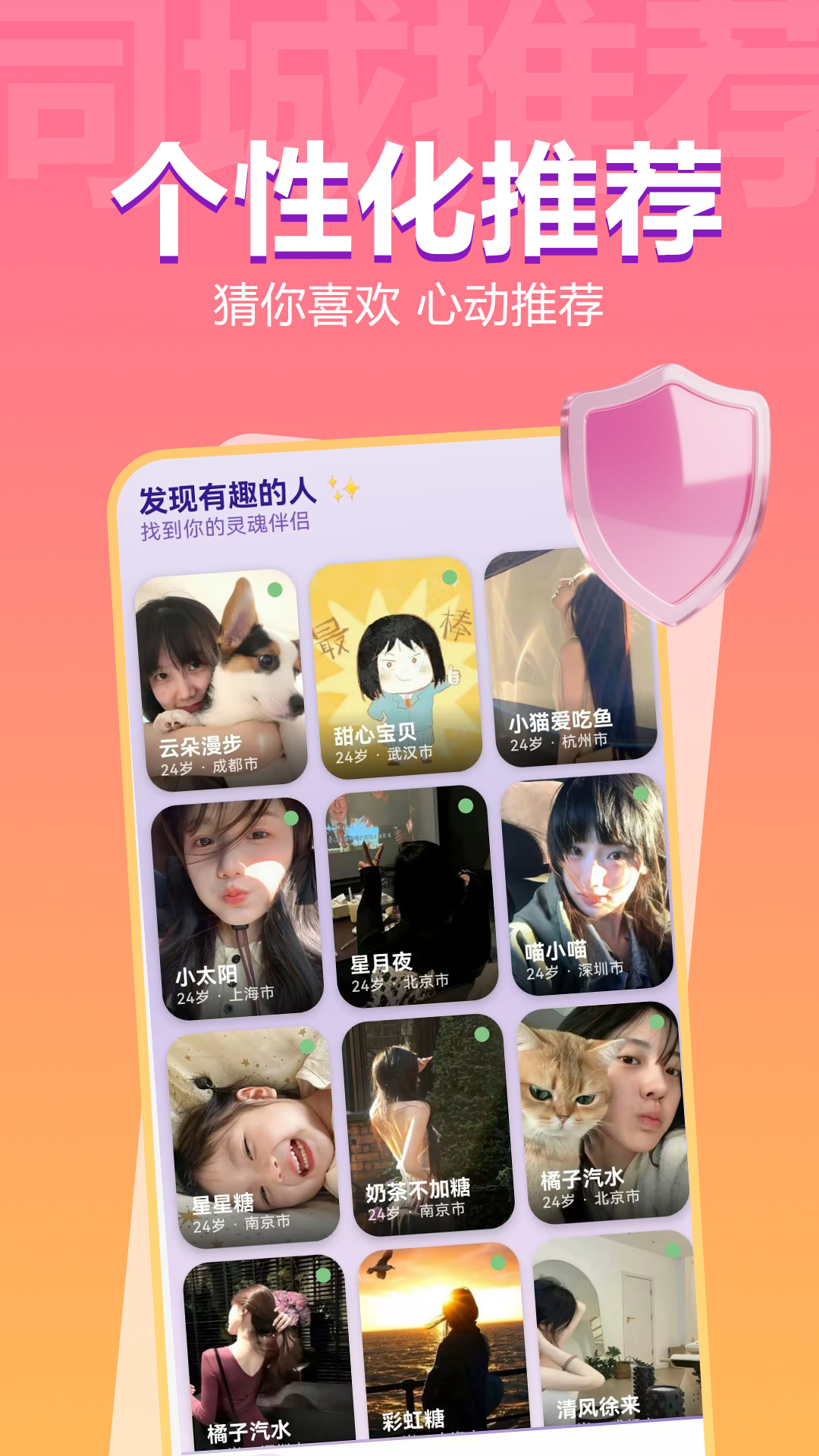 精彩截图-柔伴2026官方新版