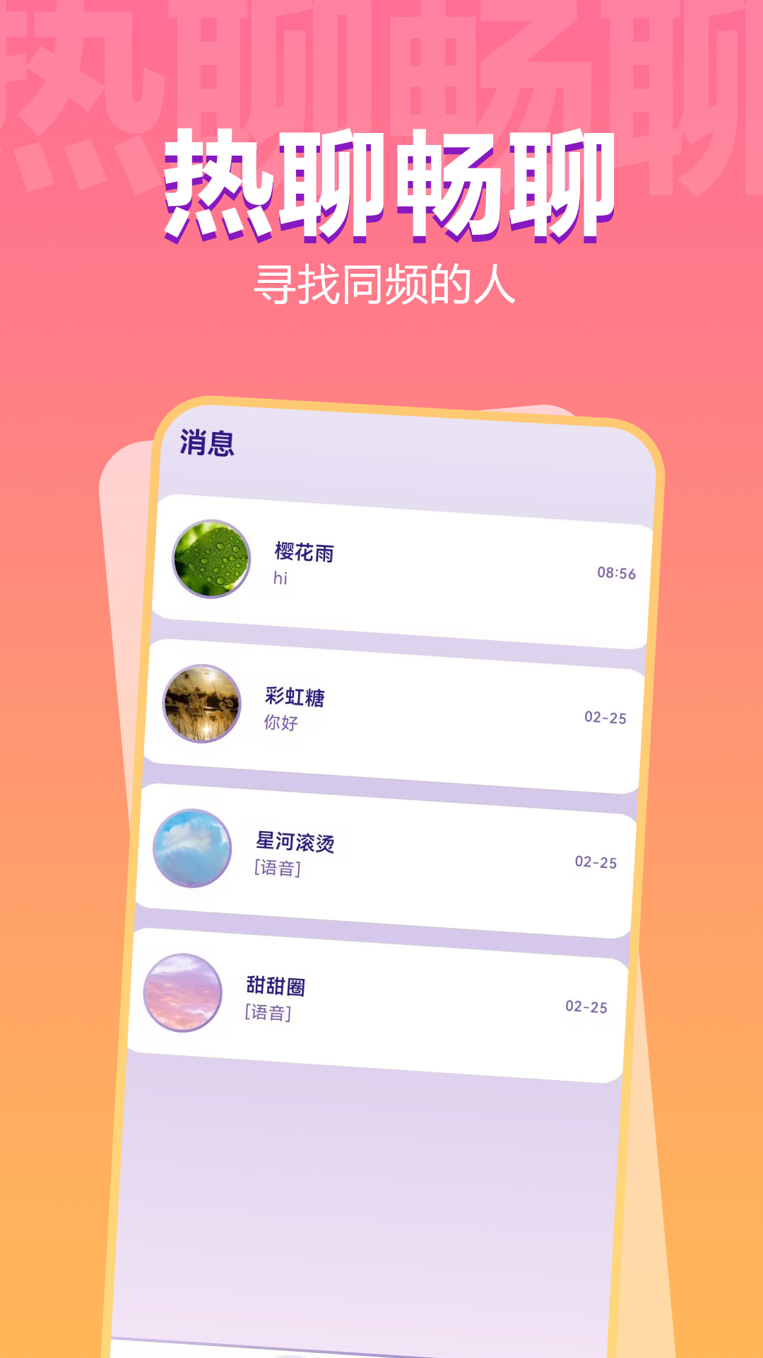 精彩截图-柔伴2026官方新版