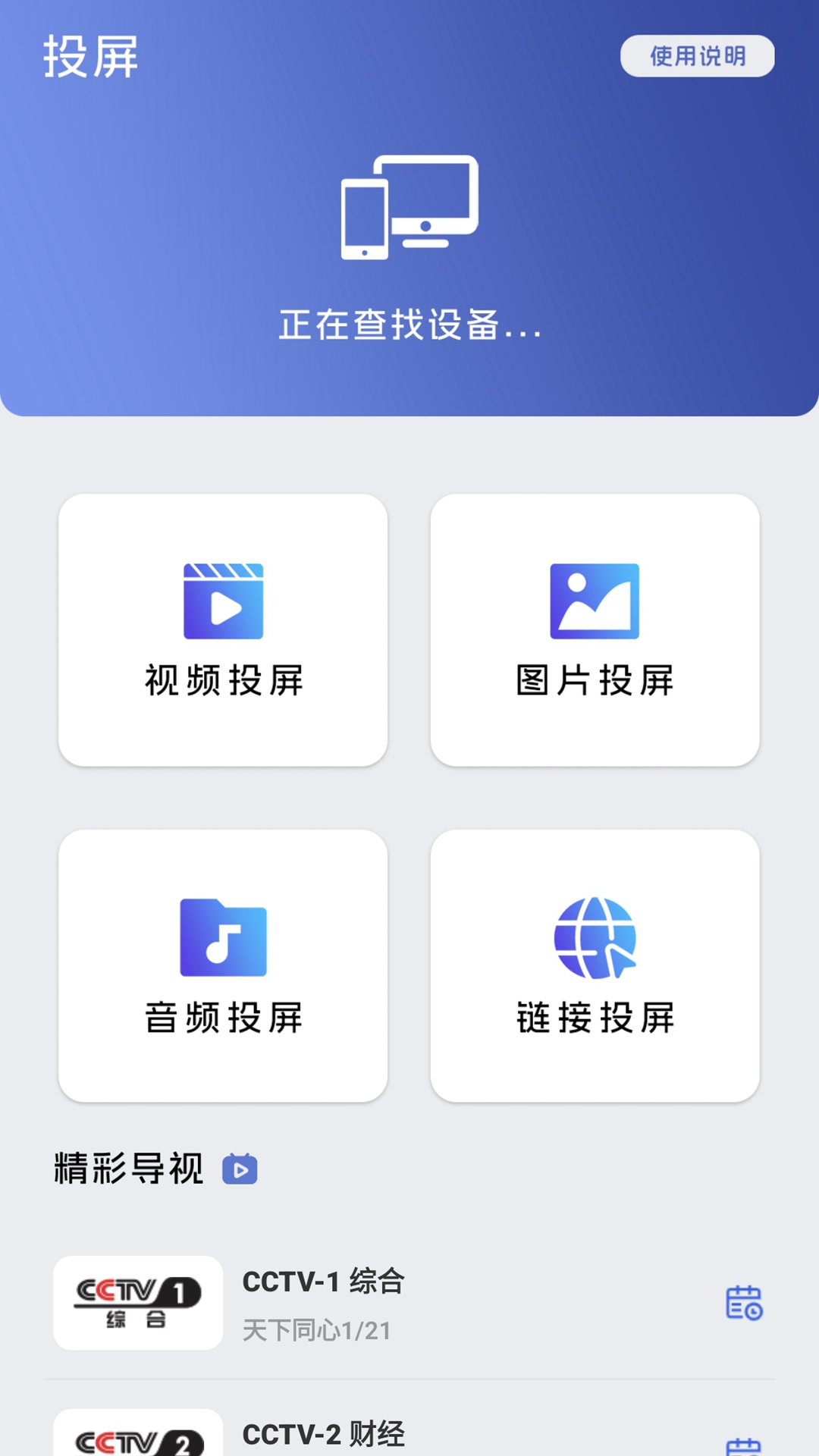 精彩截图-万能遥控器2026官方新版