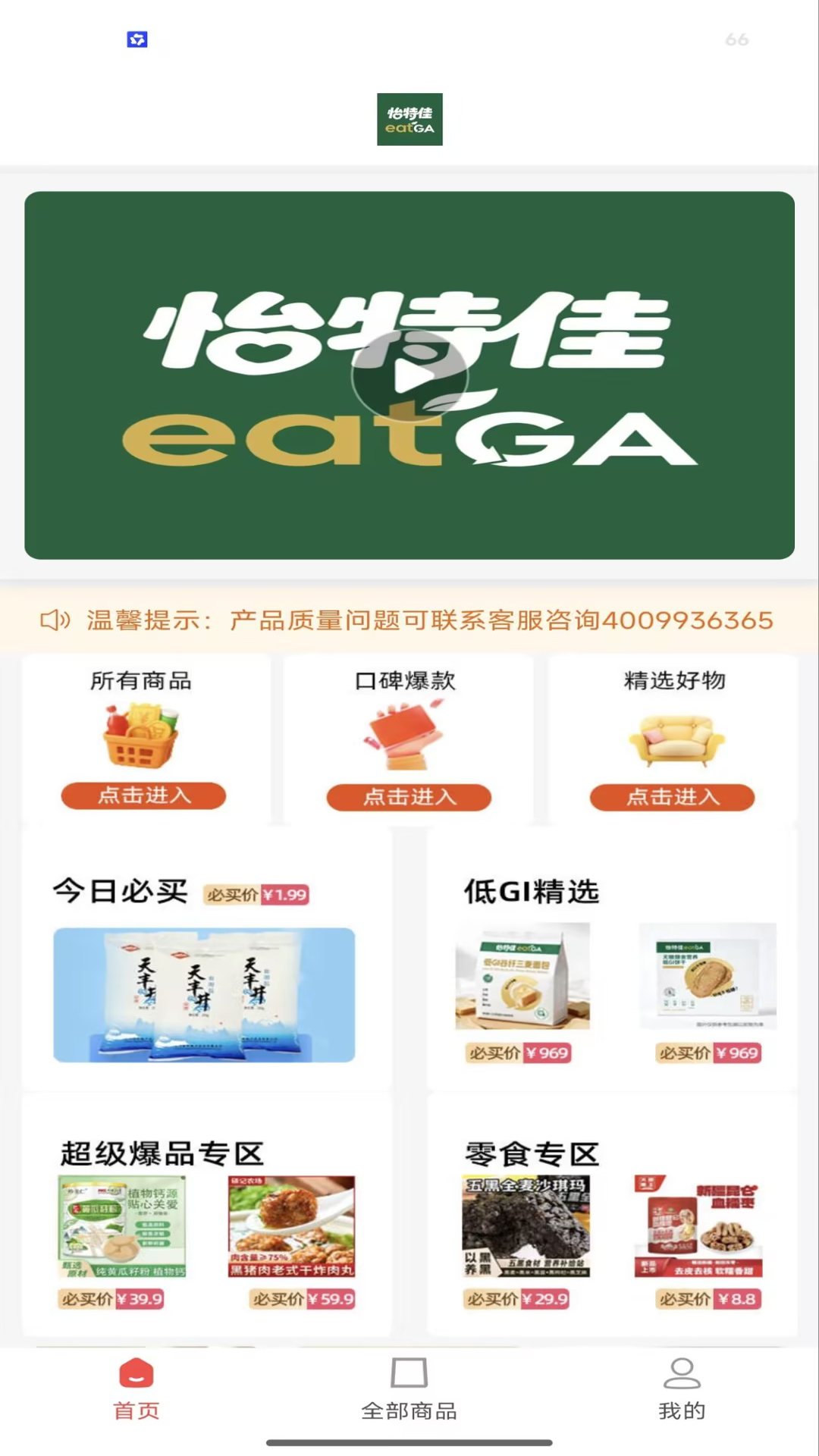 怡特佳 截图 3