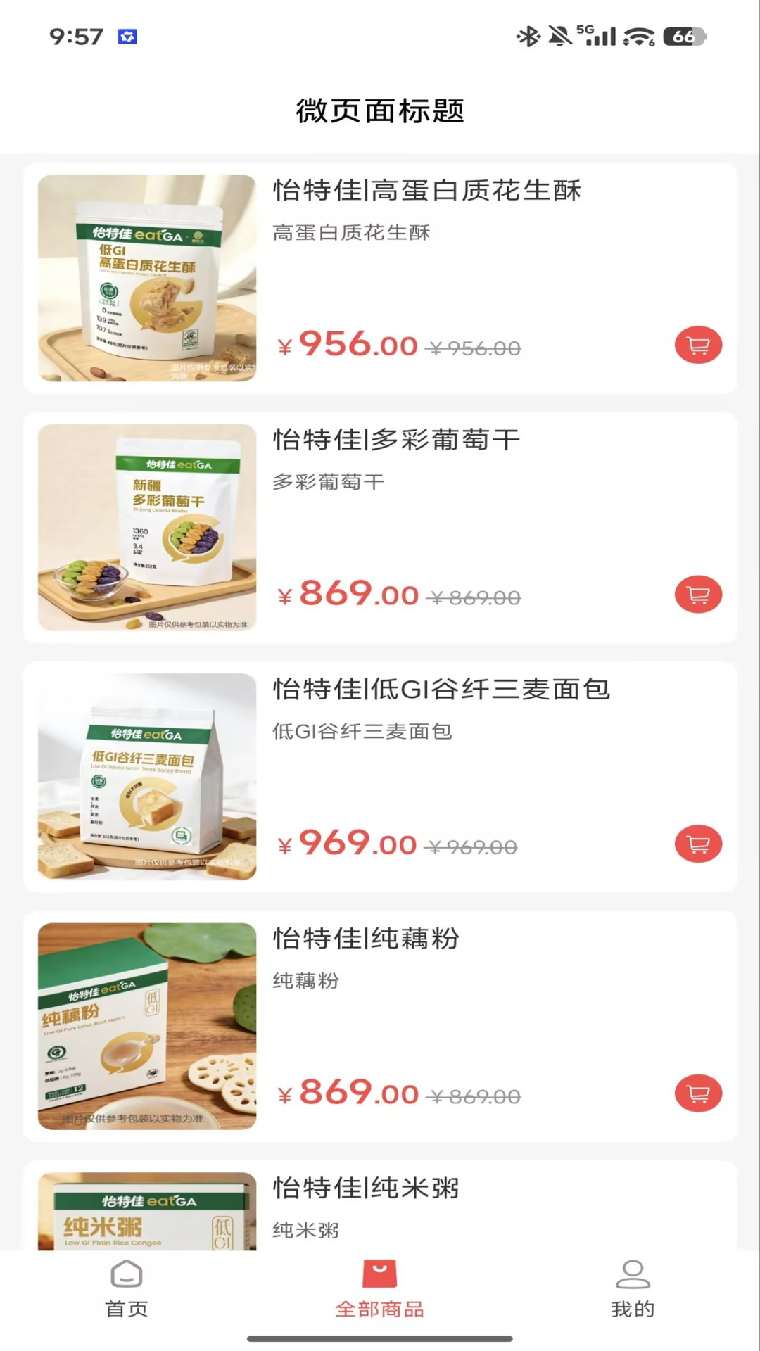 怡特佳 截图 4