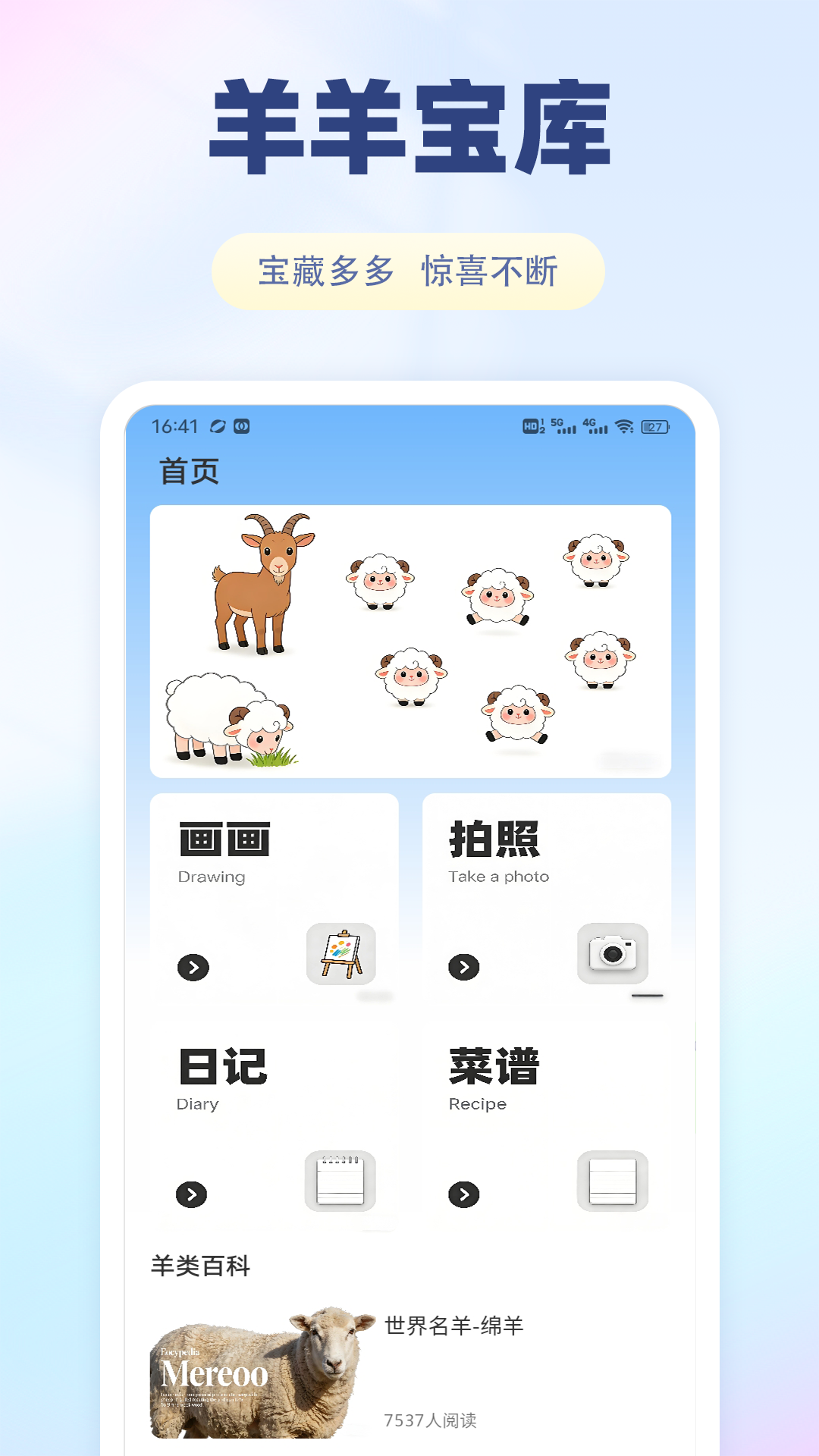 精彩截图-羊小呗2026官方新版