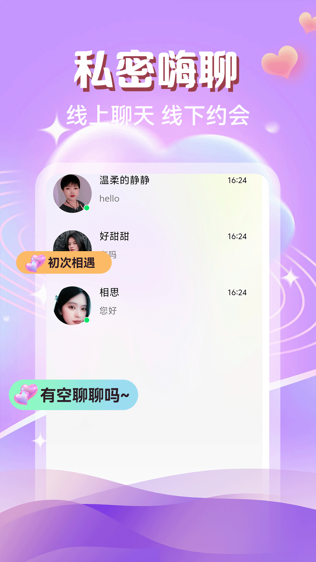 精彩截图-新茶陪聊2026官方新版