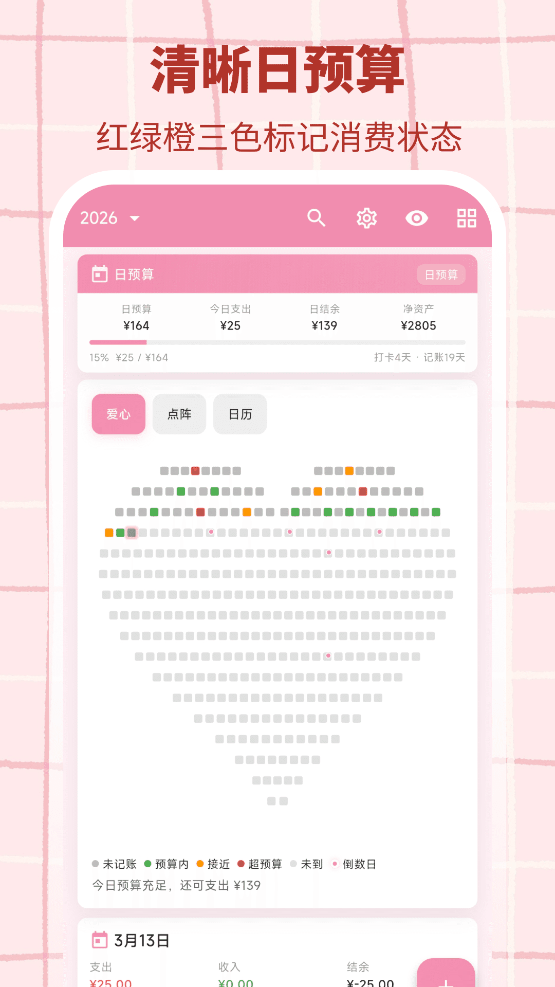 精彩截图-格格记账2026官方新版