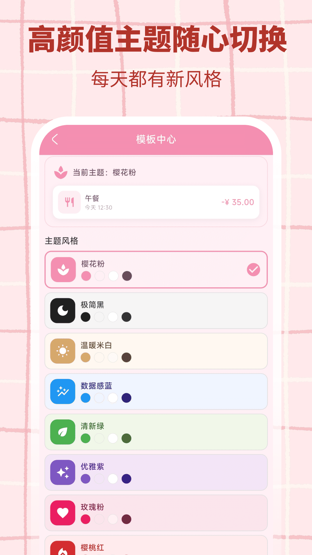 精彩截图-格格记账2026官方新版