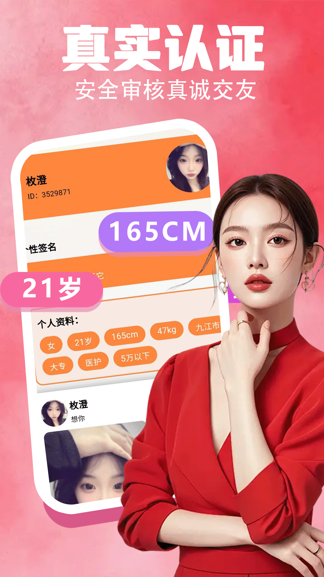 精彩截图-春心交友2026官方新版