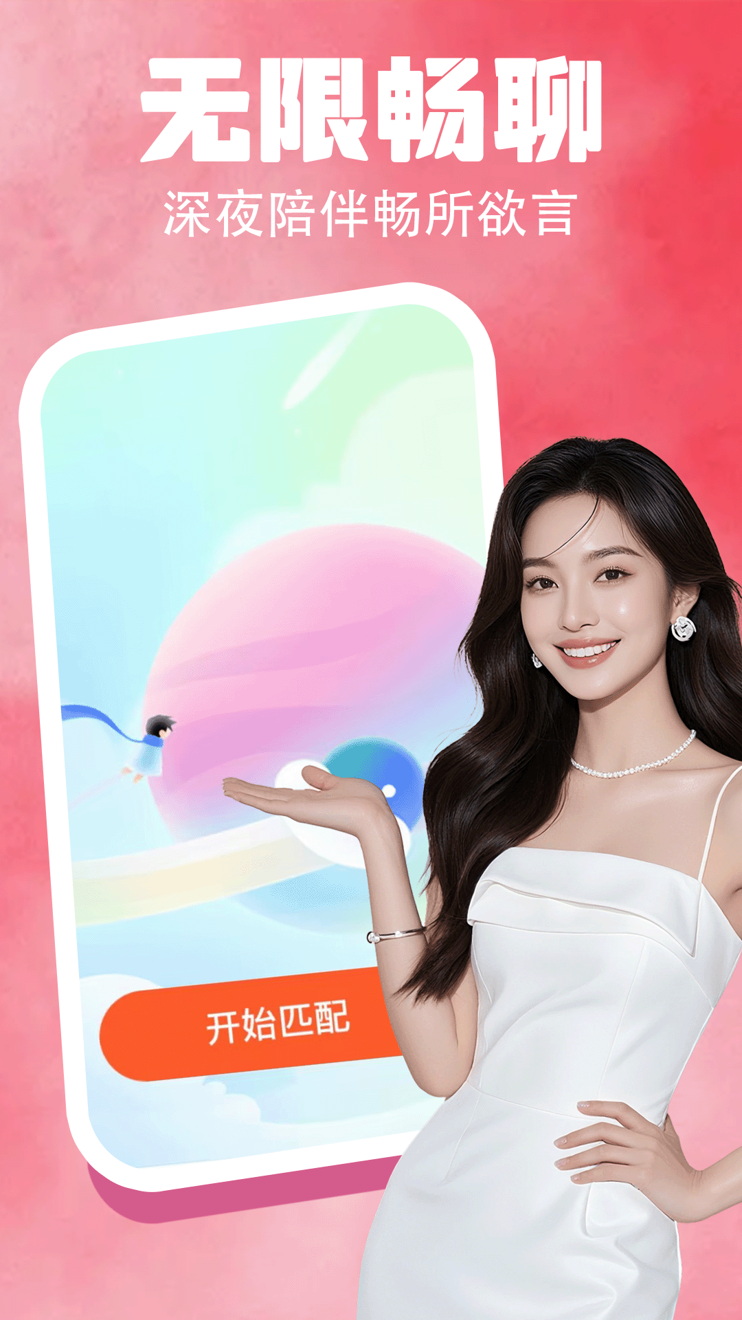 精彩截图-春心交友2026官方新版