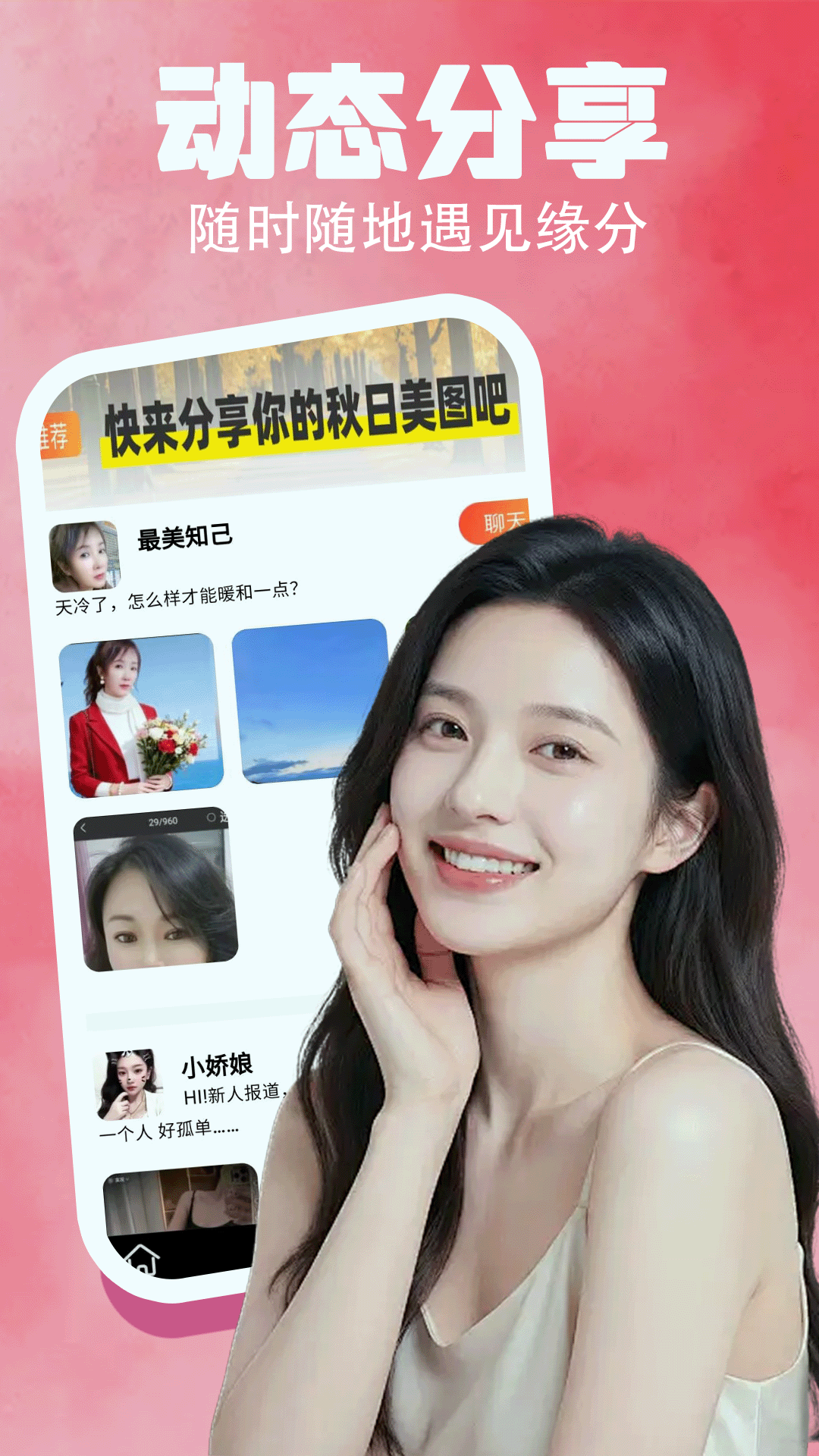 精彩截图-春心交友2026官方新版